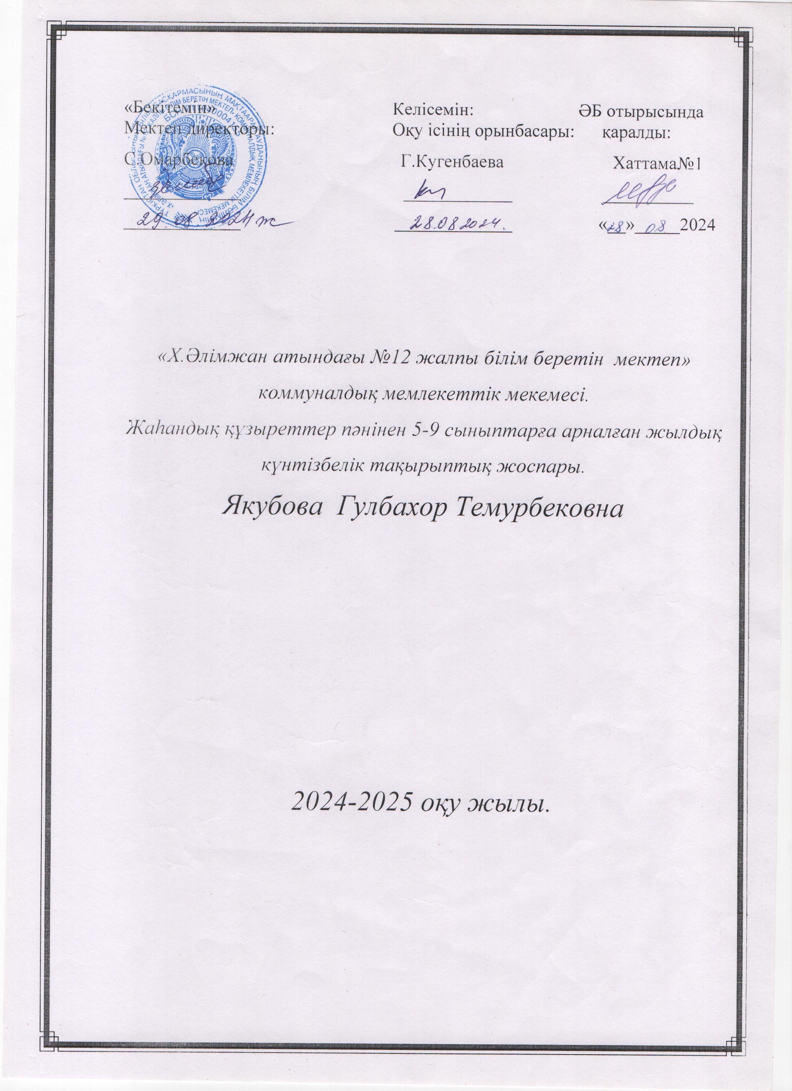 жаhандық құзыреттілік 2024-2025 жылы