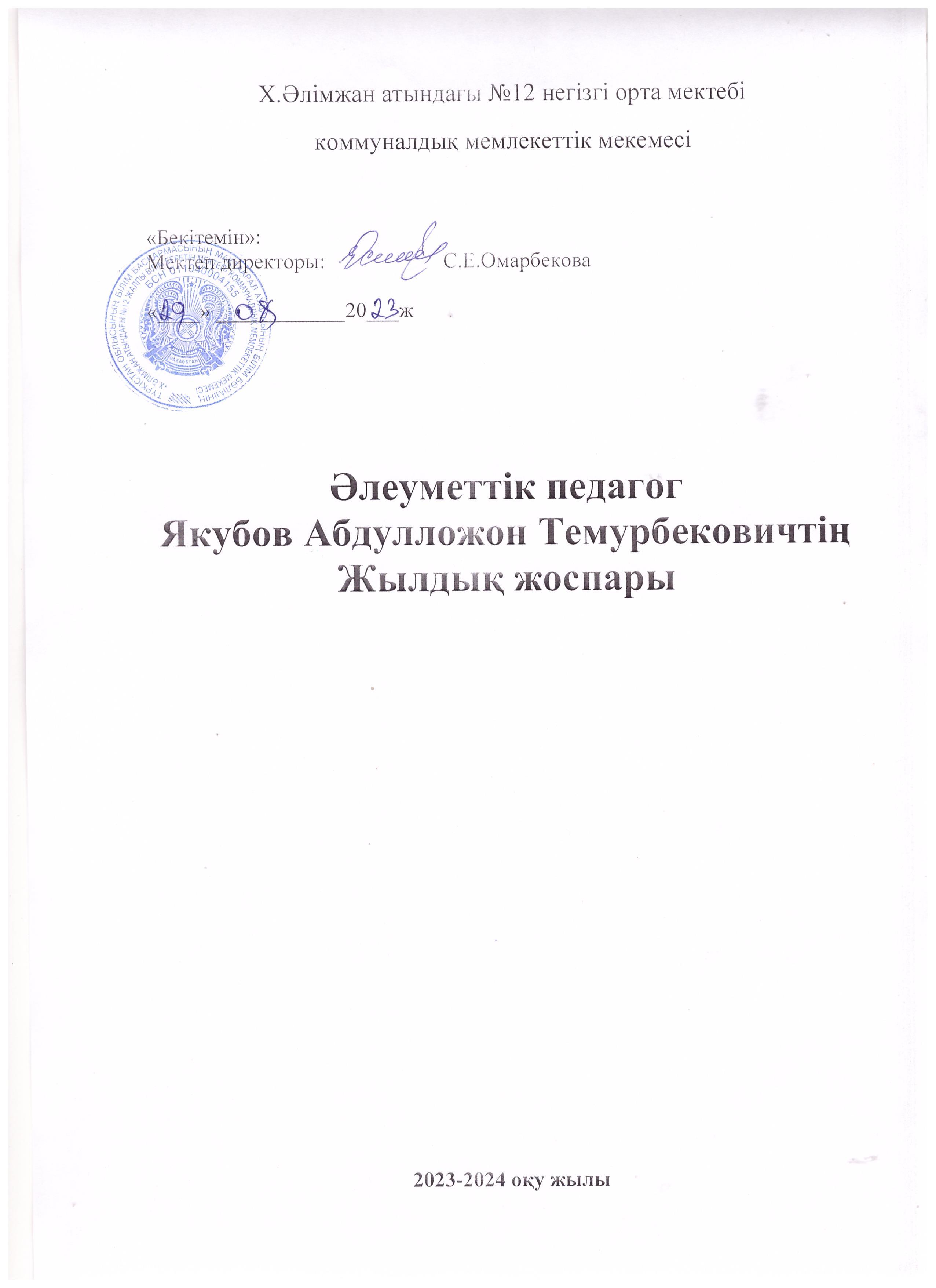 Әлеуметтік-педагог жылдық айлық  жоспары  2023-2024 оқу жылы Якубов Абдулложон