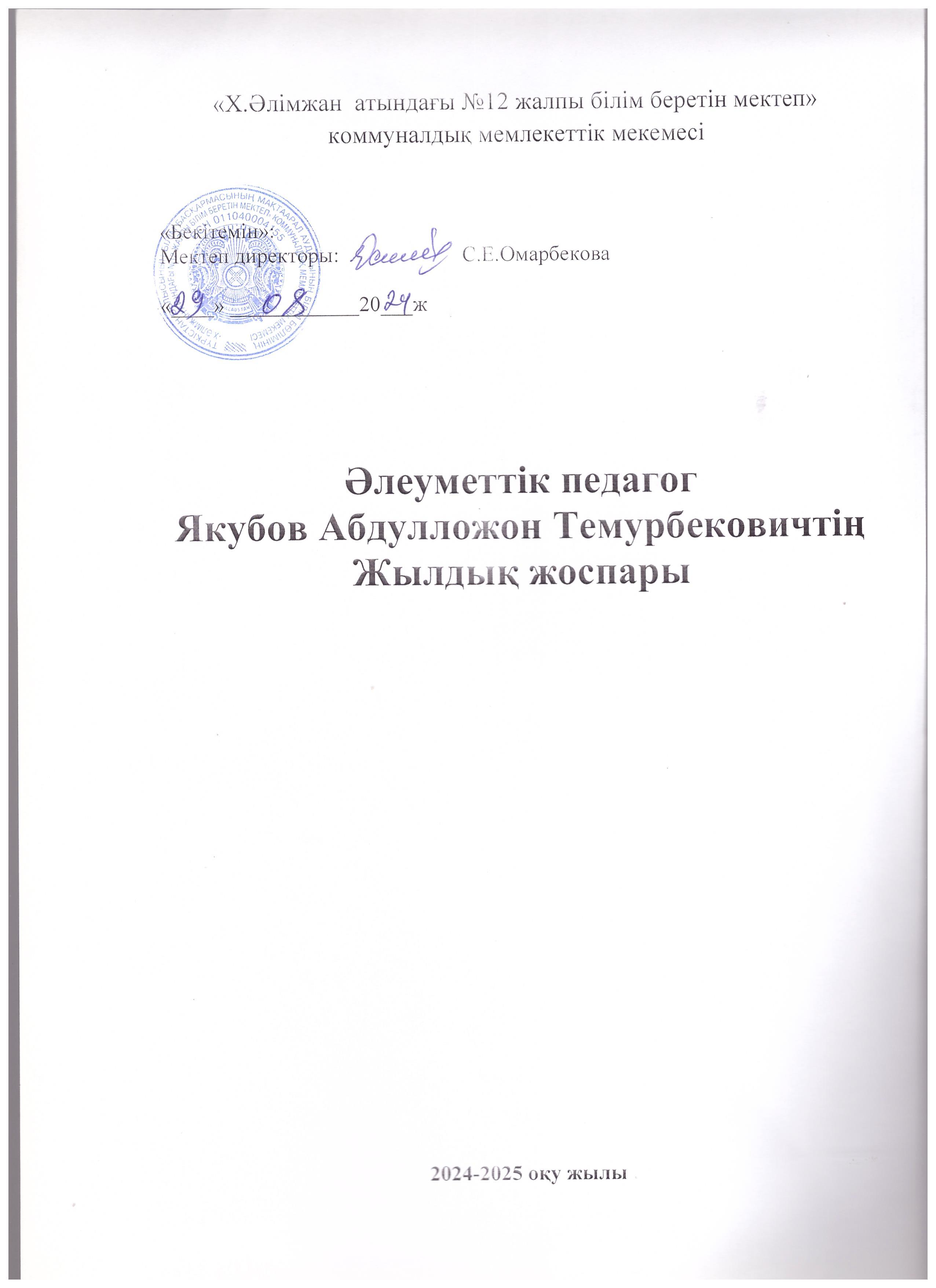 Әлеуметтік-педагог жылдық айлық  жоспары  2024-2025 оқу жылы Якубов Абдулложон