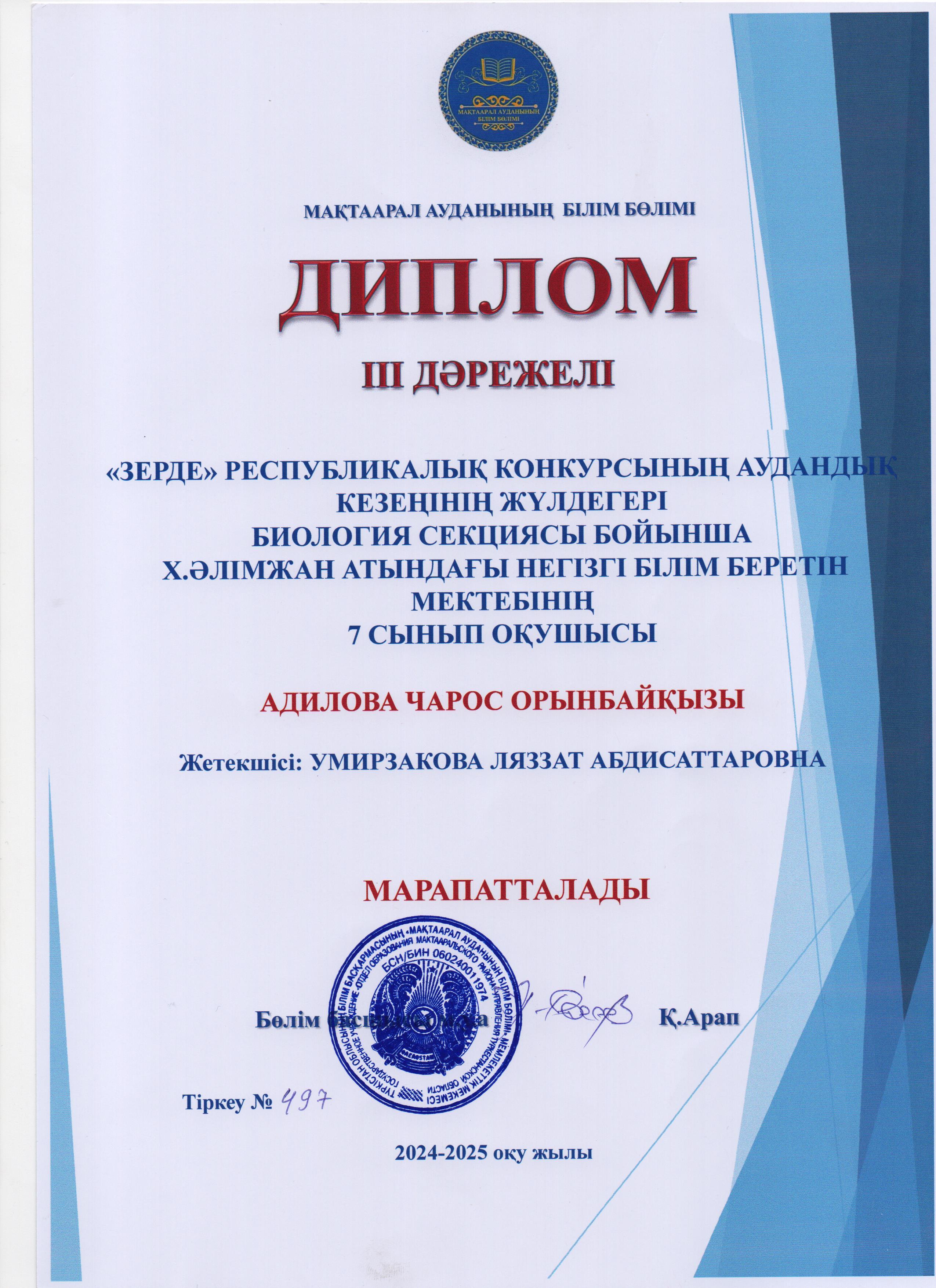 Умирзакова Ляззат