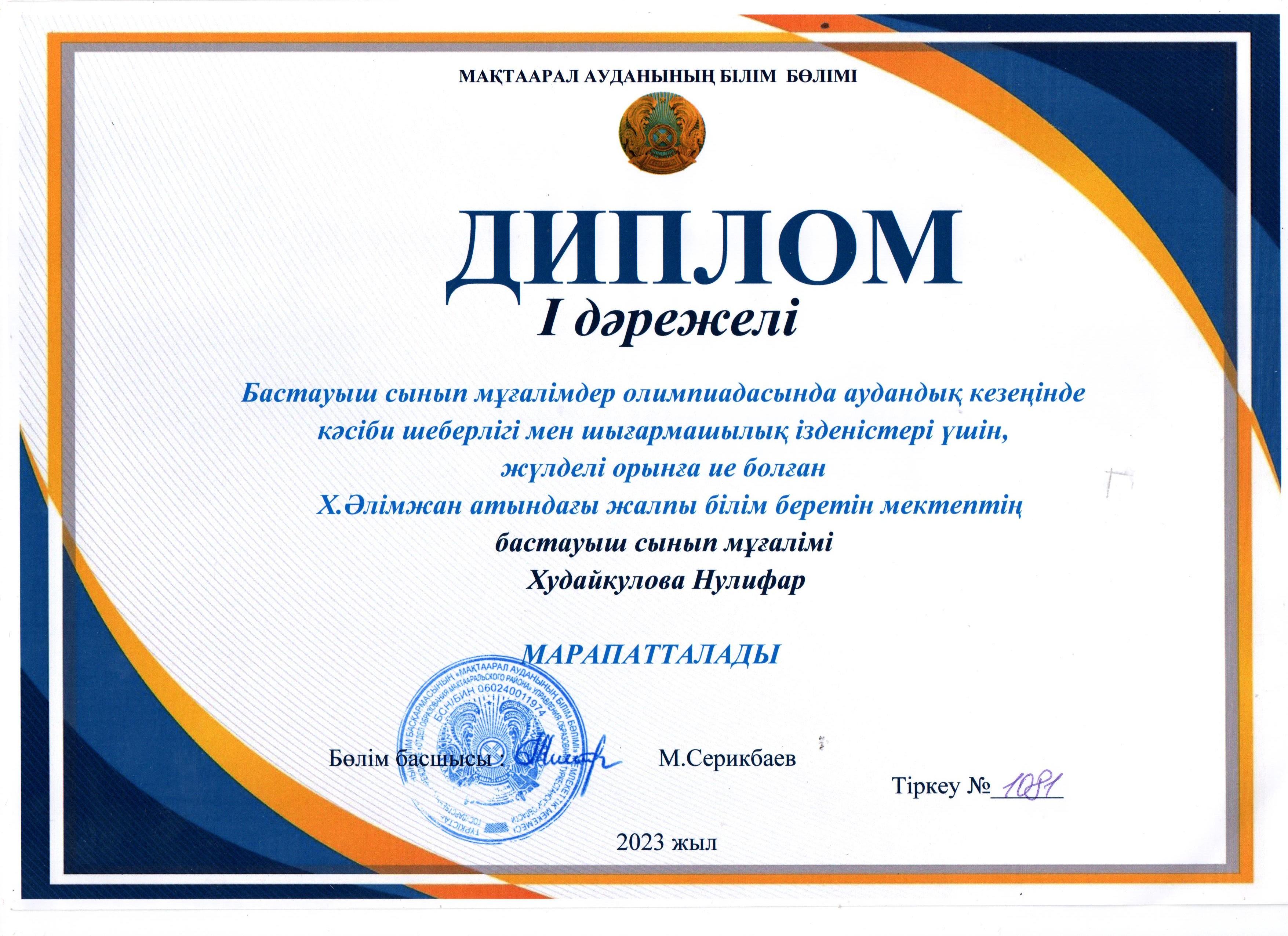 Худайкулова Нилфар Умирзаковна