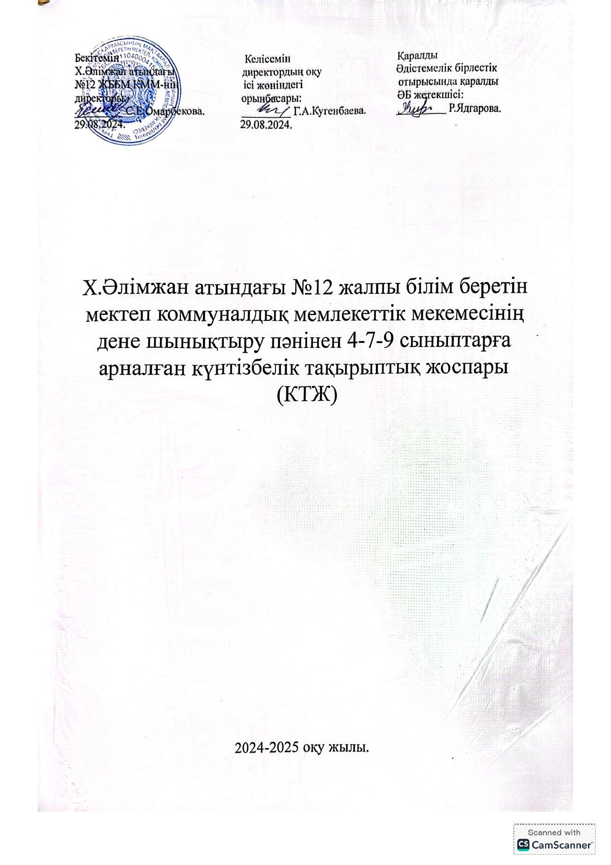 Дене шынықтыру КТЖ Карабеков Закиржон Ибадуллаевич
