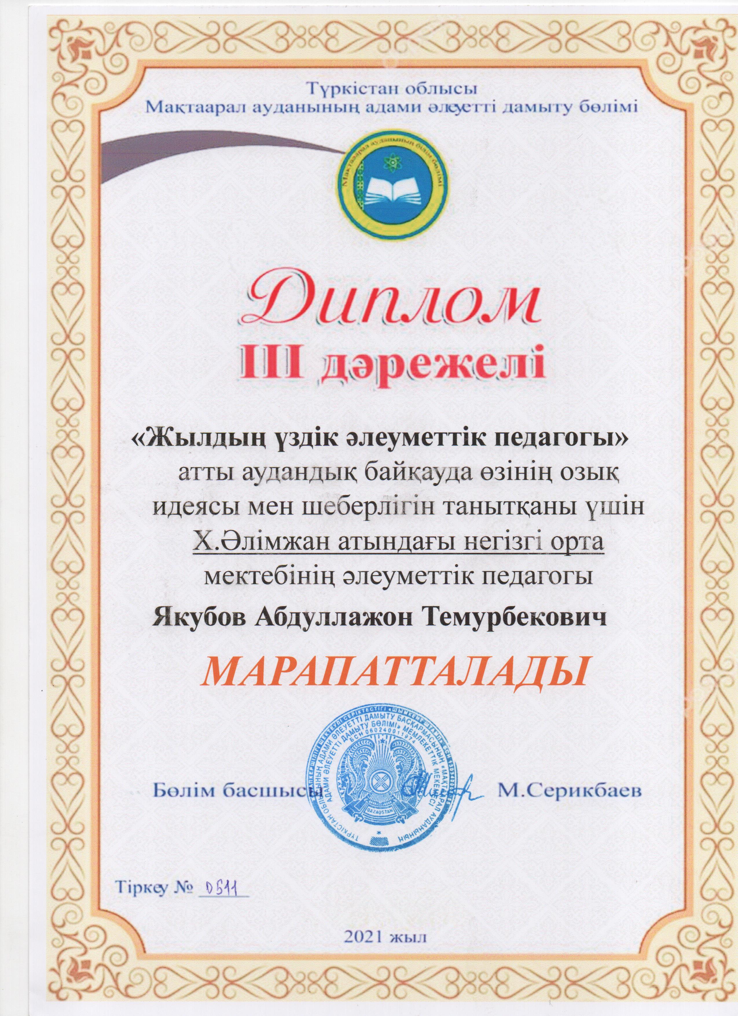 Якубов Абдулложон жетістік
