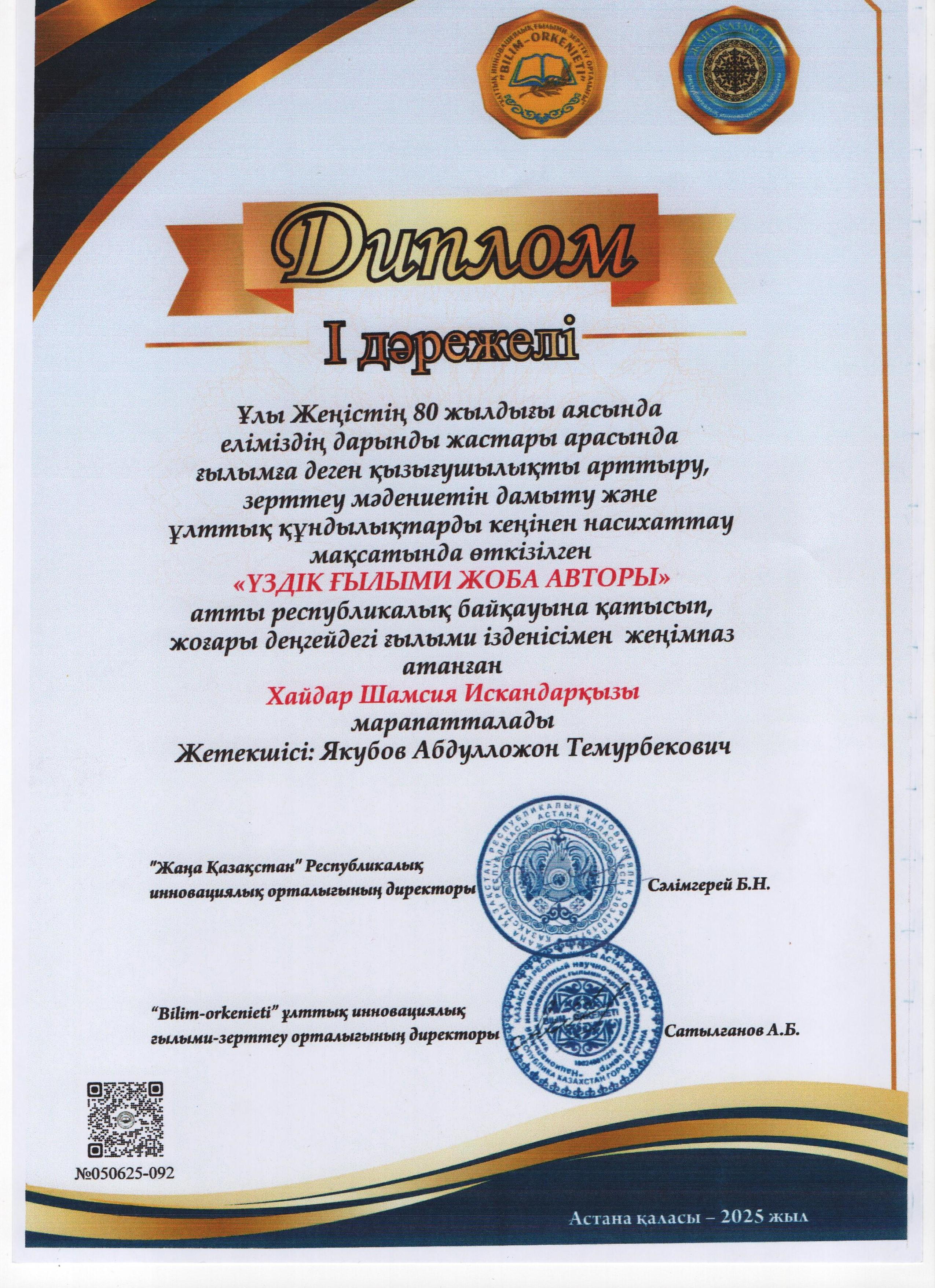 Якубов Абдулла оқушы жетістігі