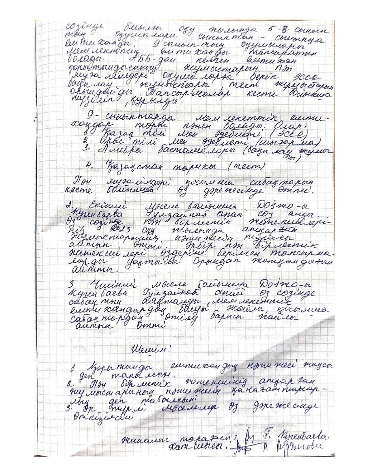 2022-2023 о ж Әдістемелік кеңес хаттамалары