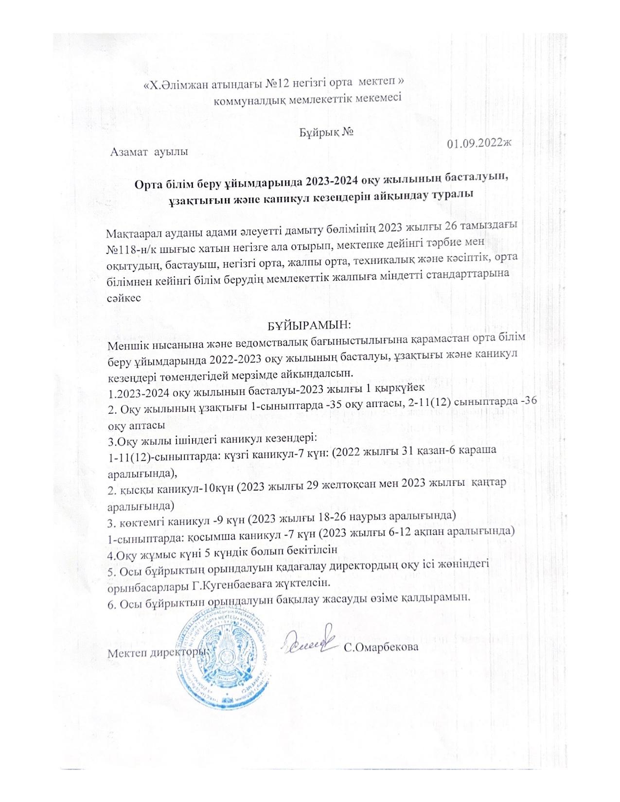 2022-2023 о ж басталуы