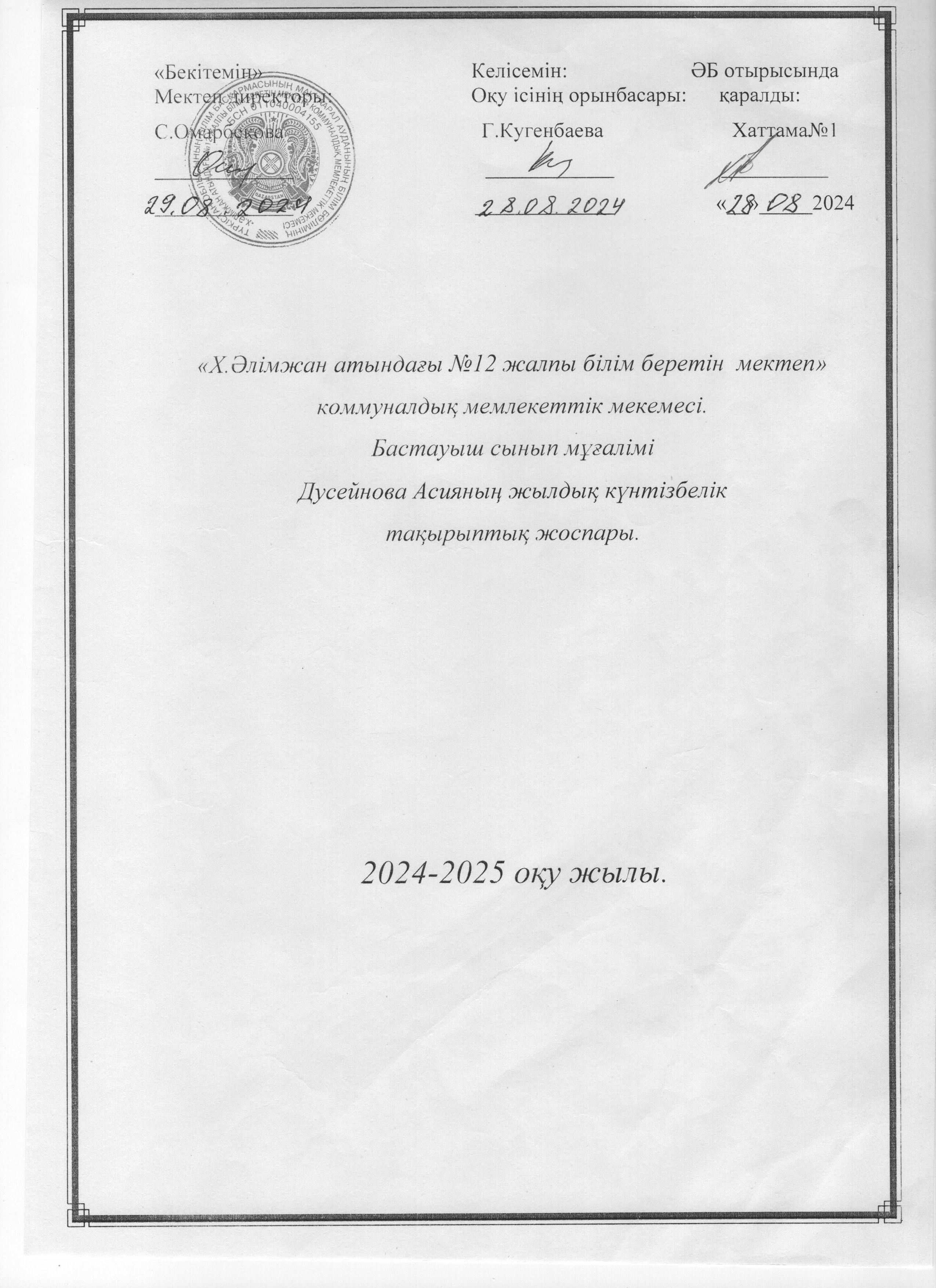 1 Ә сынып Ана -тілі  КТП