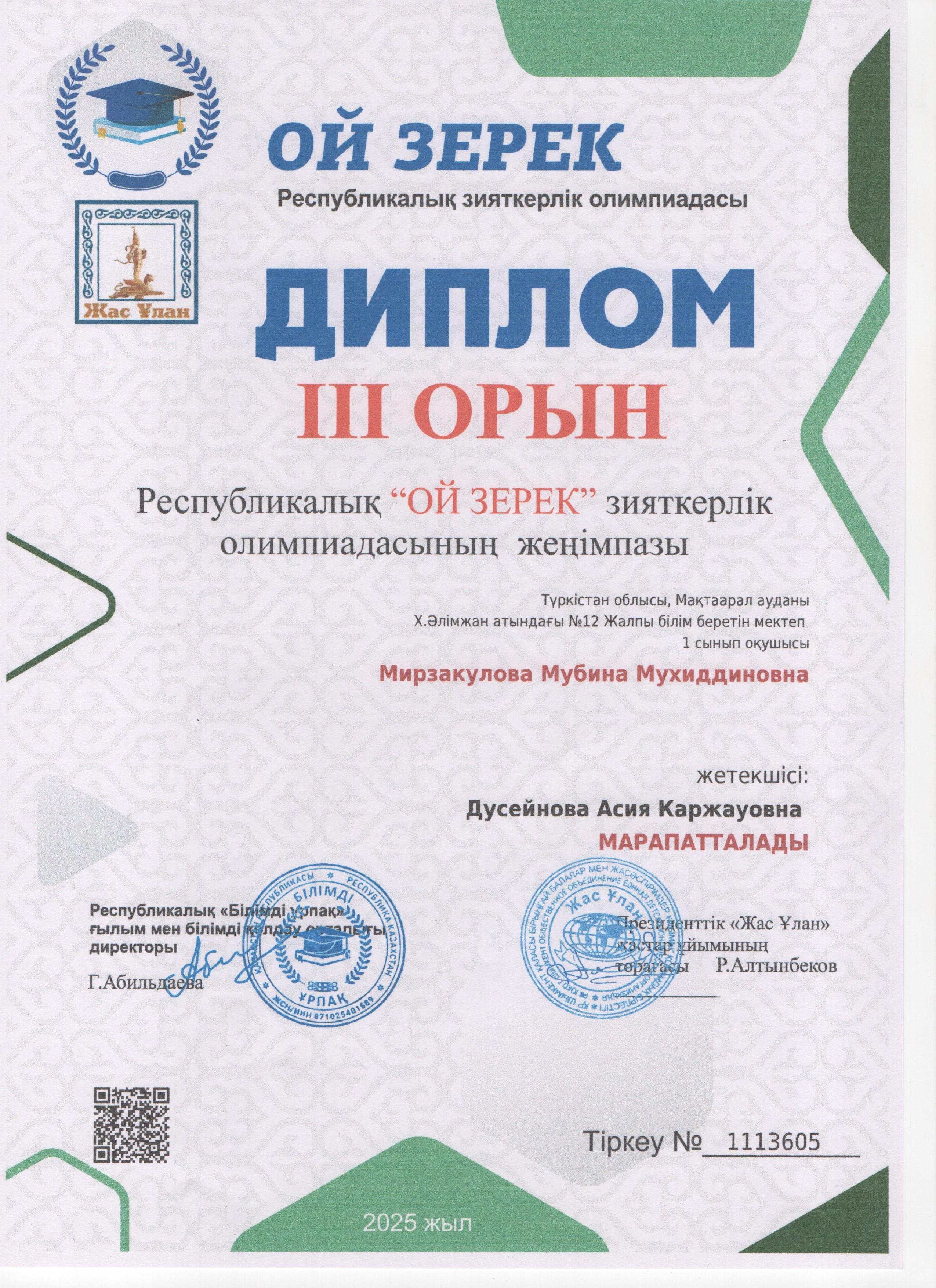 1 Ә сынып жетістік