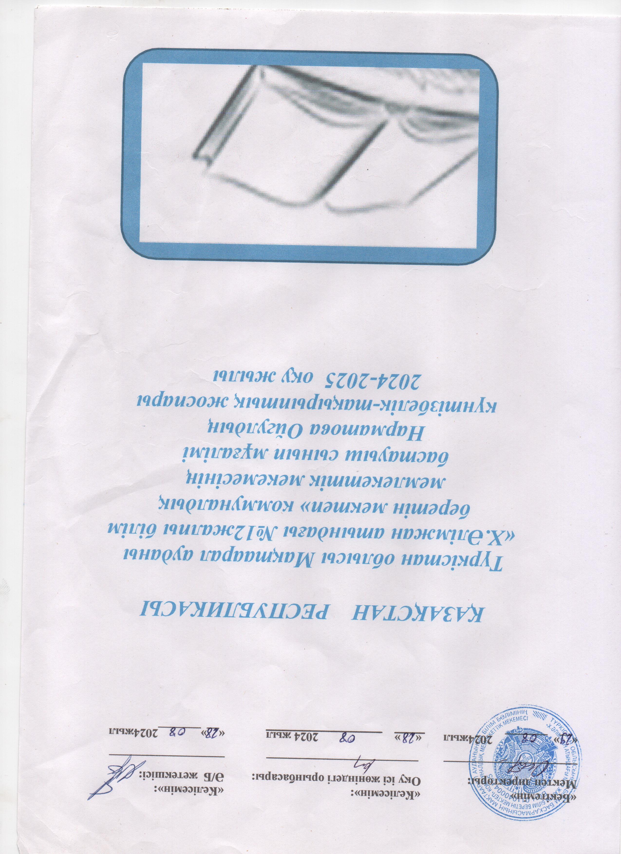 Нарматова Ойгул ктп