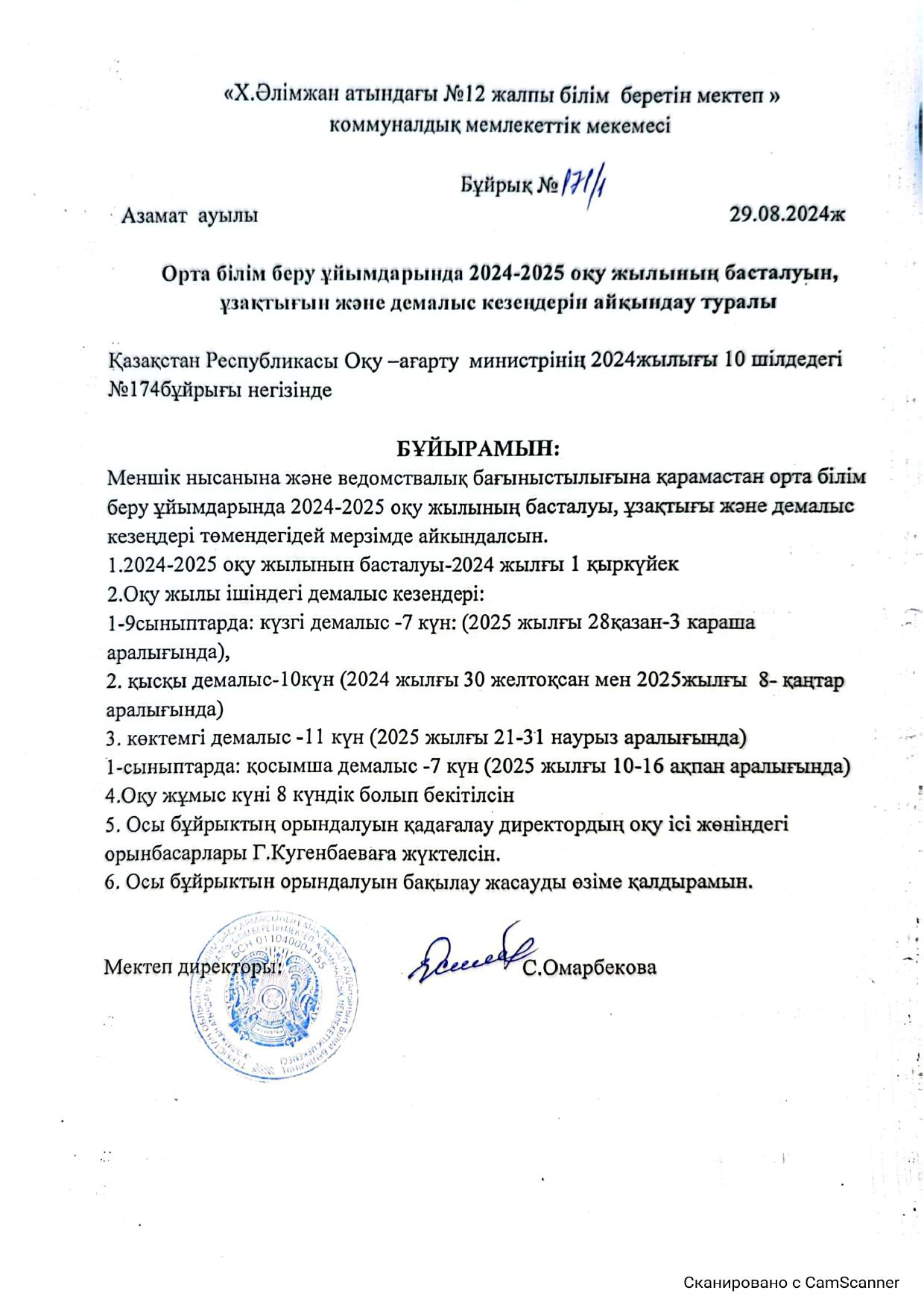 2024-2025 оқу жылының басталуы