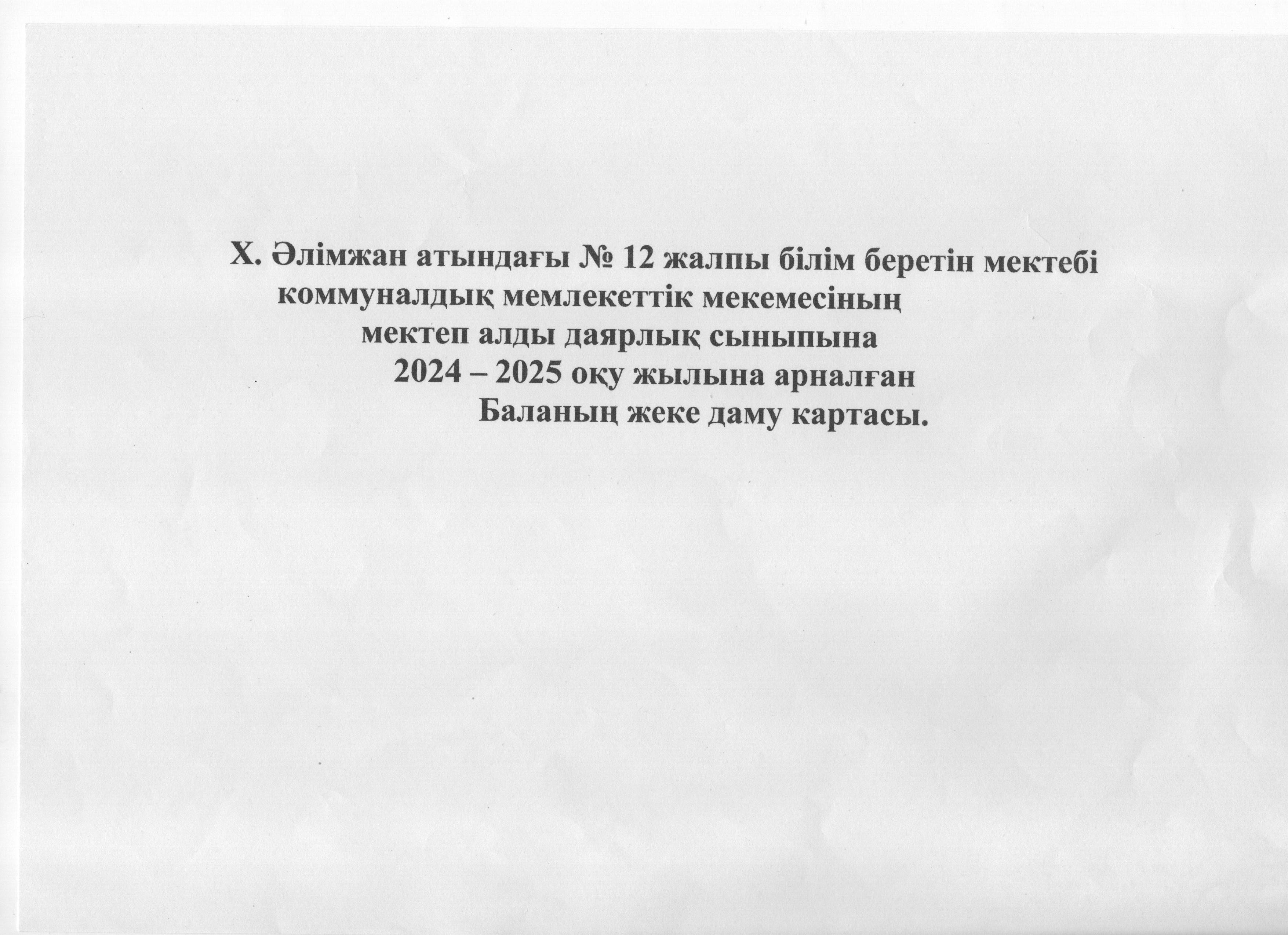 МАДС -даму картасы