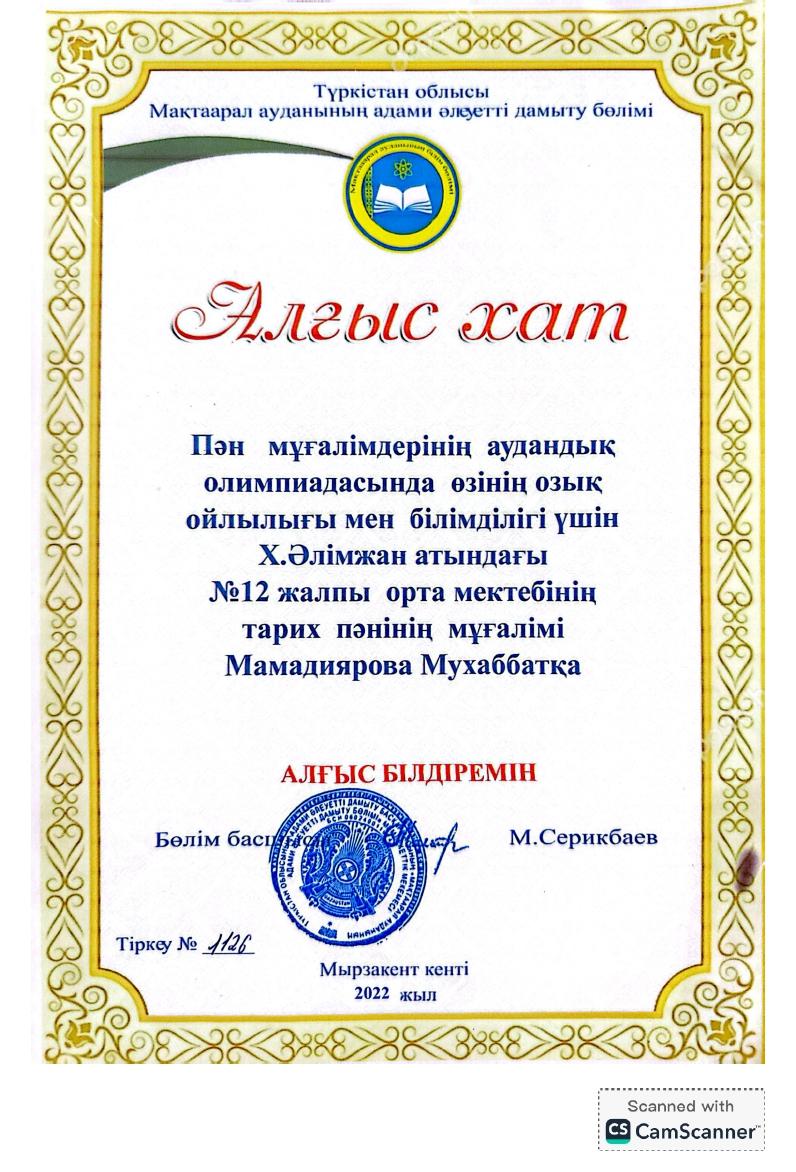 Мамадярова Мухаббат Турсумбаевна