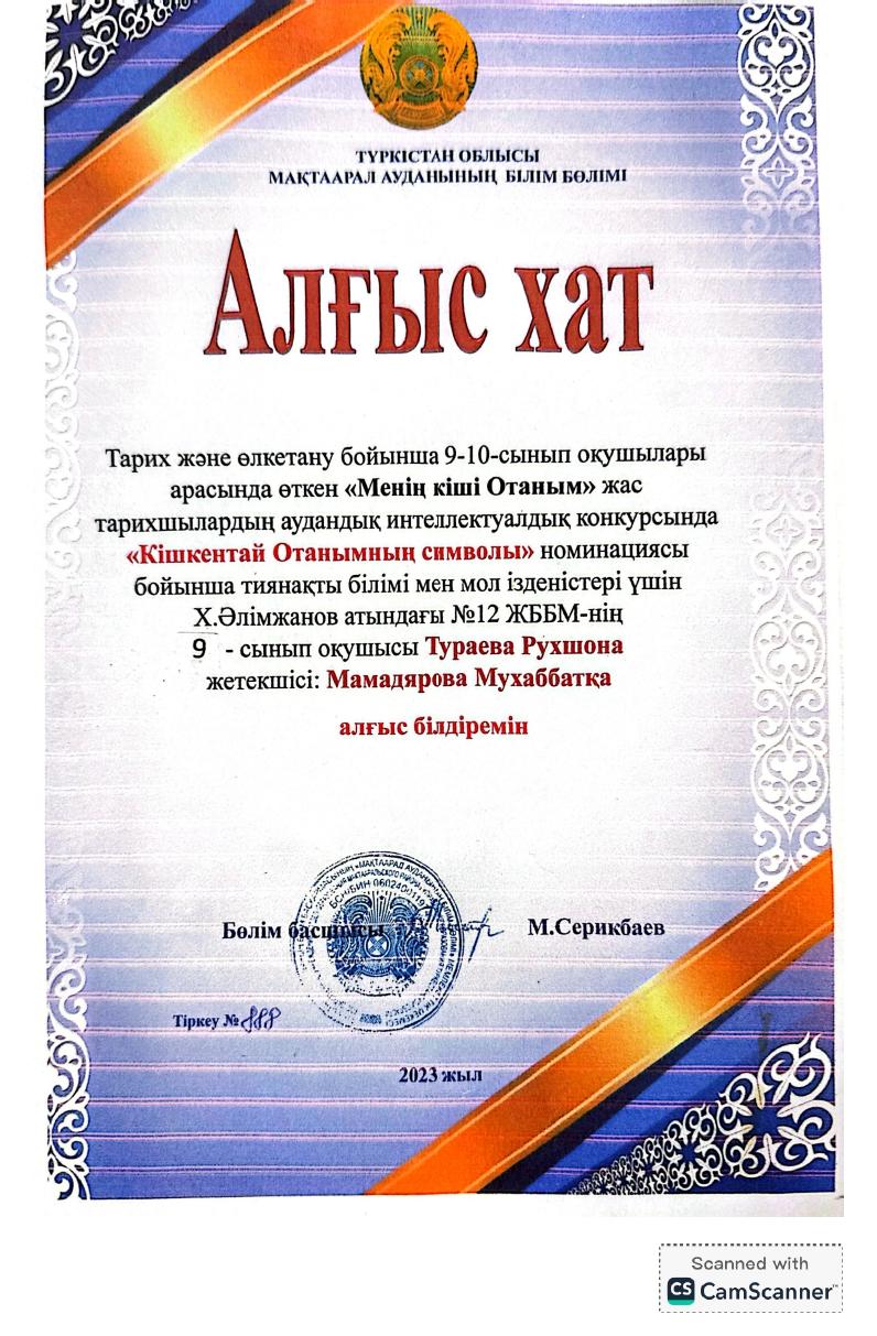Мамадярова Мухаббат Турсумбаевна