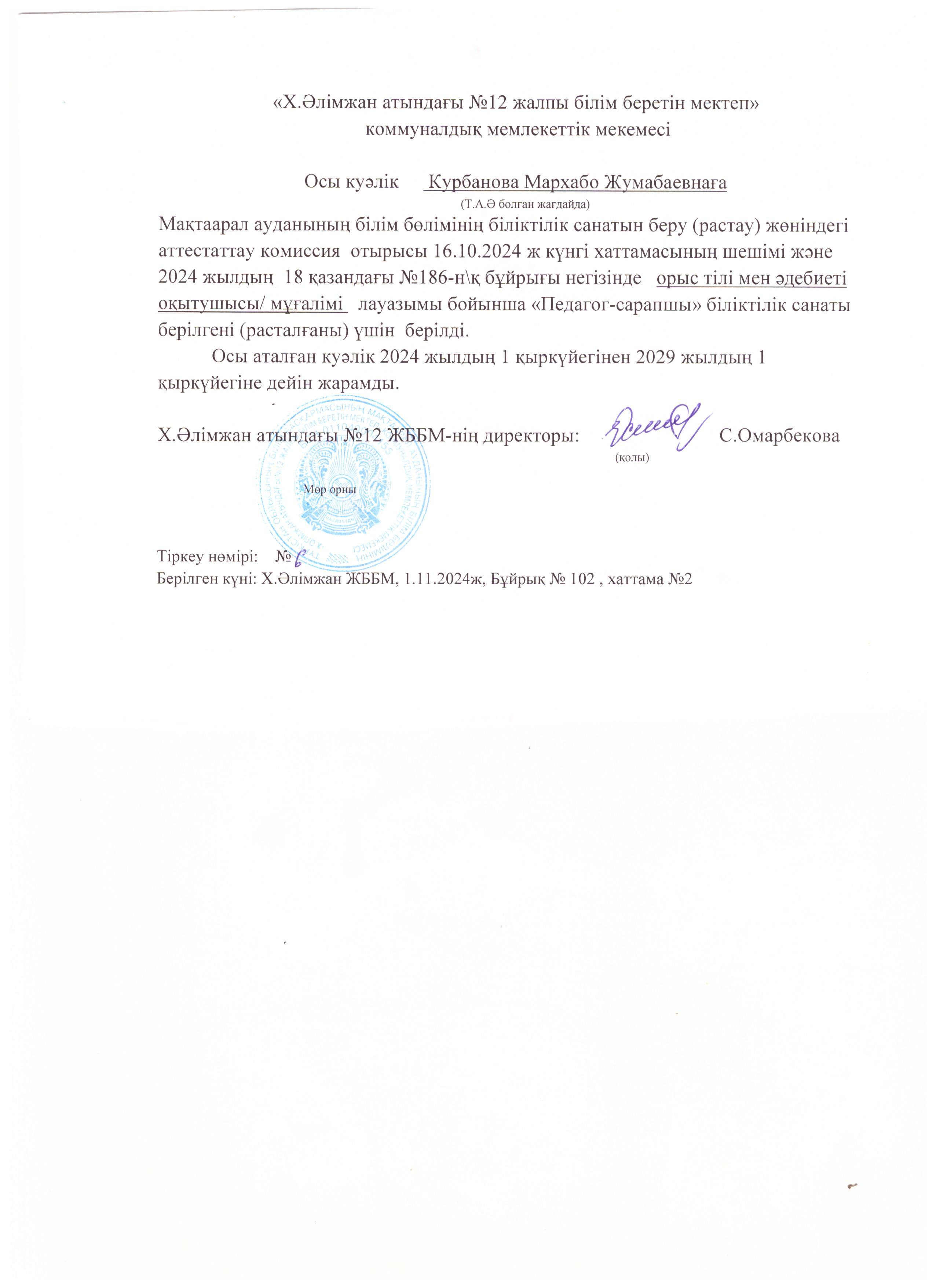 Орыс тілі мен әдебиеті пәні мұғалімі Курбанова Мархабо