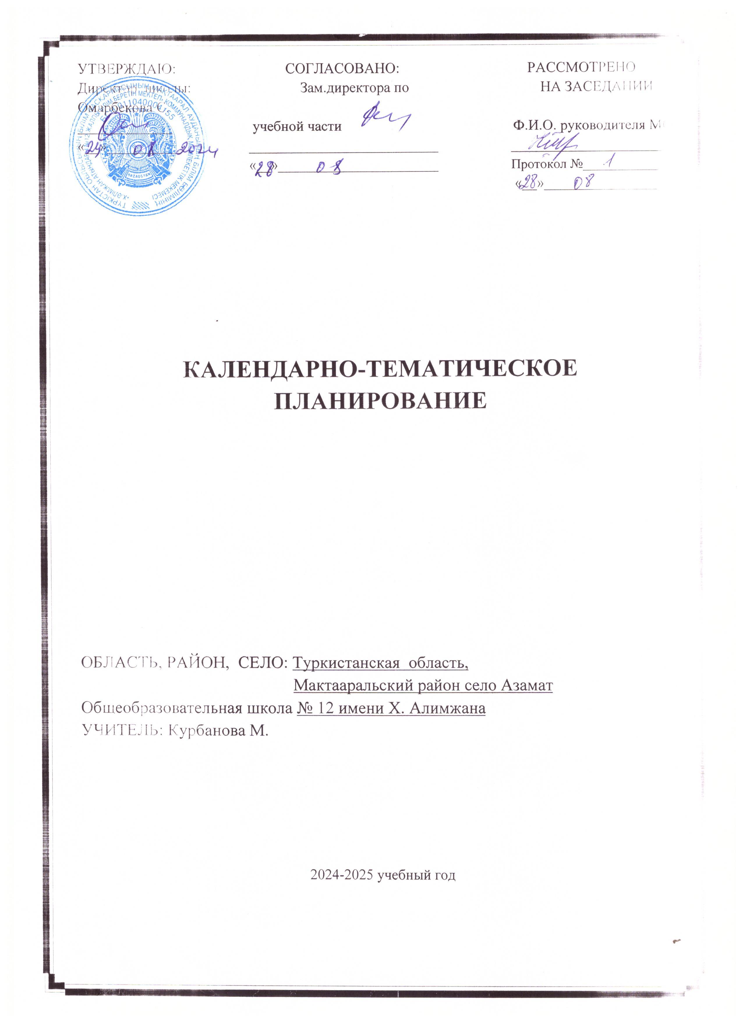 орыс тілі мен әдебиеті М. Курбанова
