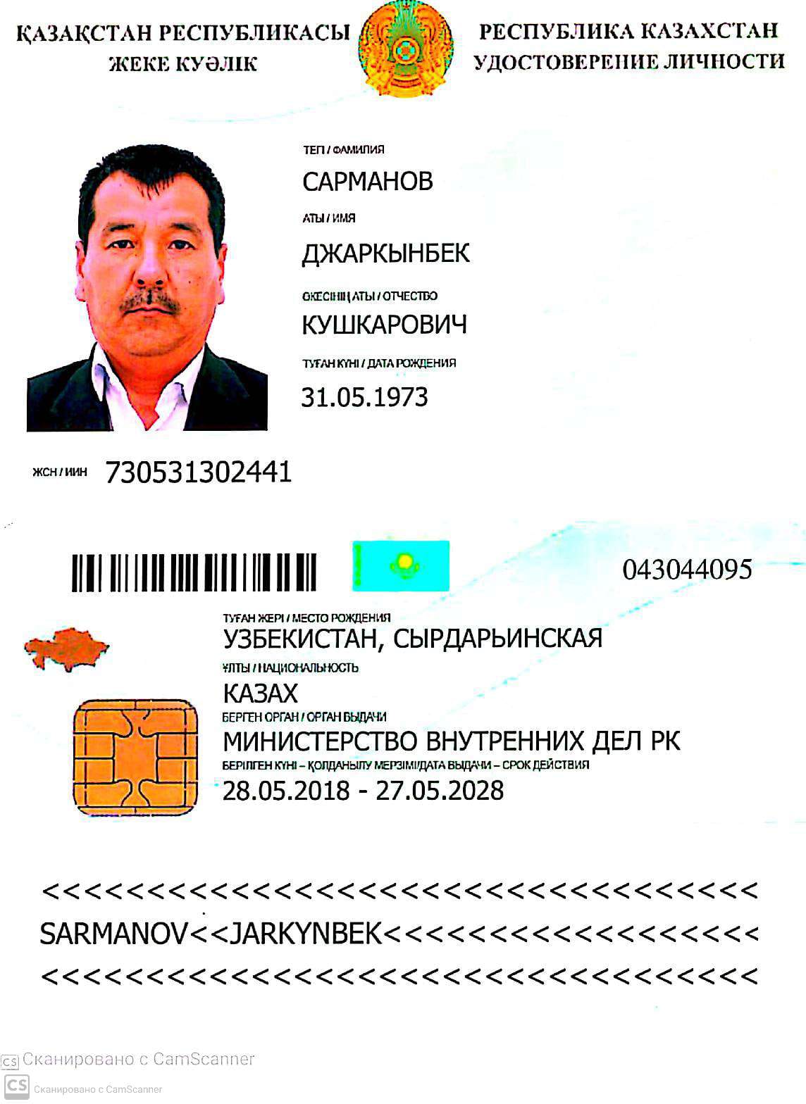Сарманов Джаркынбек
