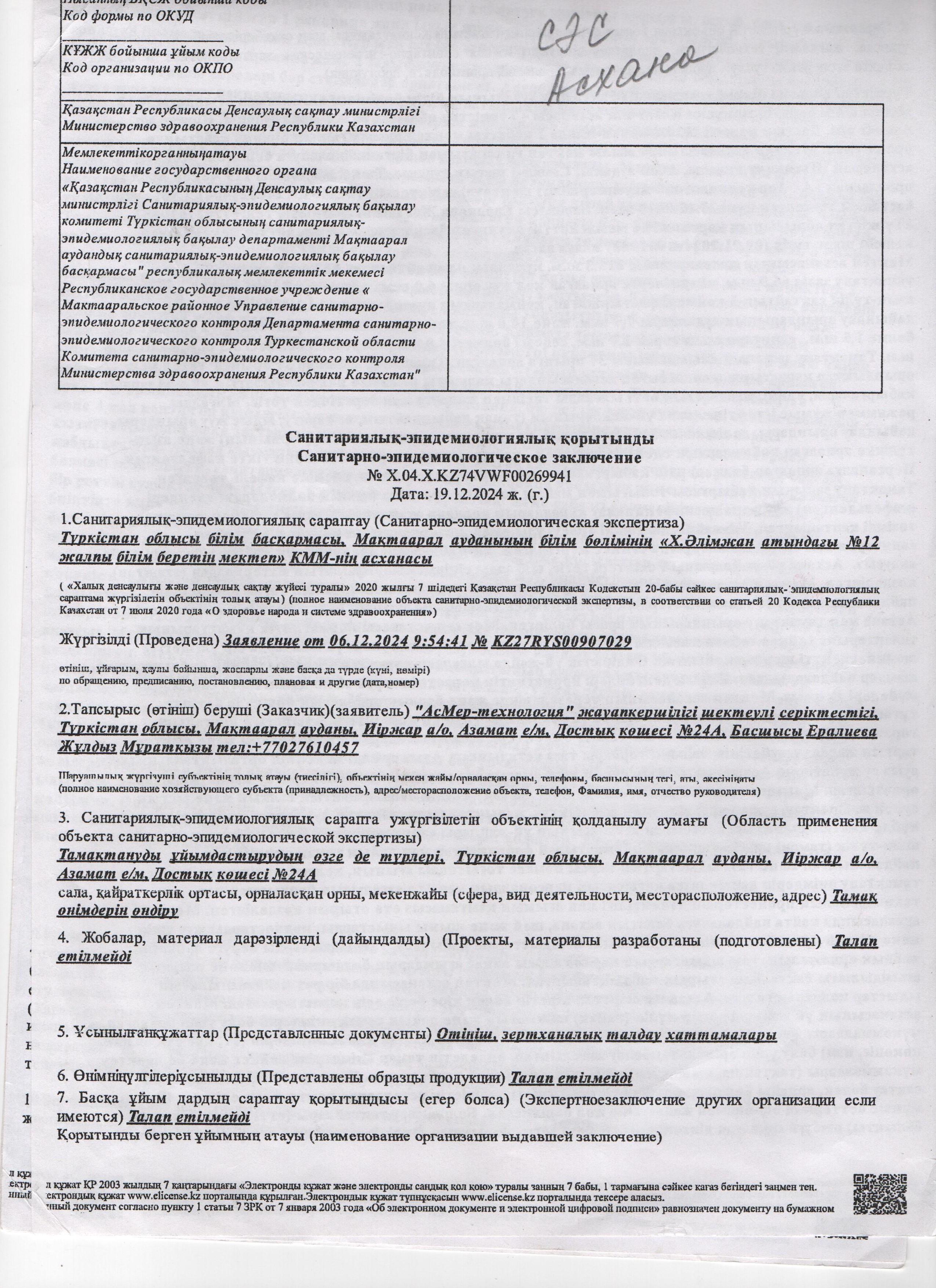 Тамақтандыру бойынша сэс қорытындысы