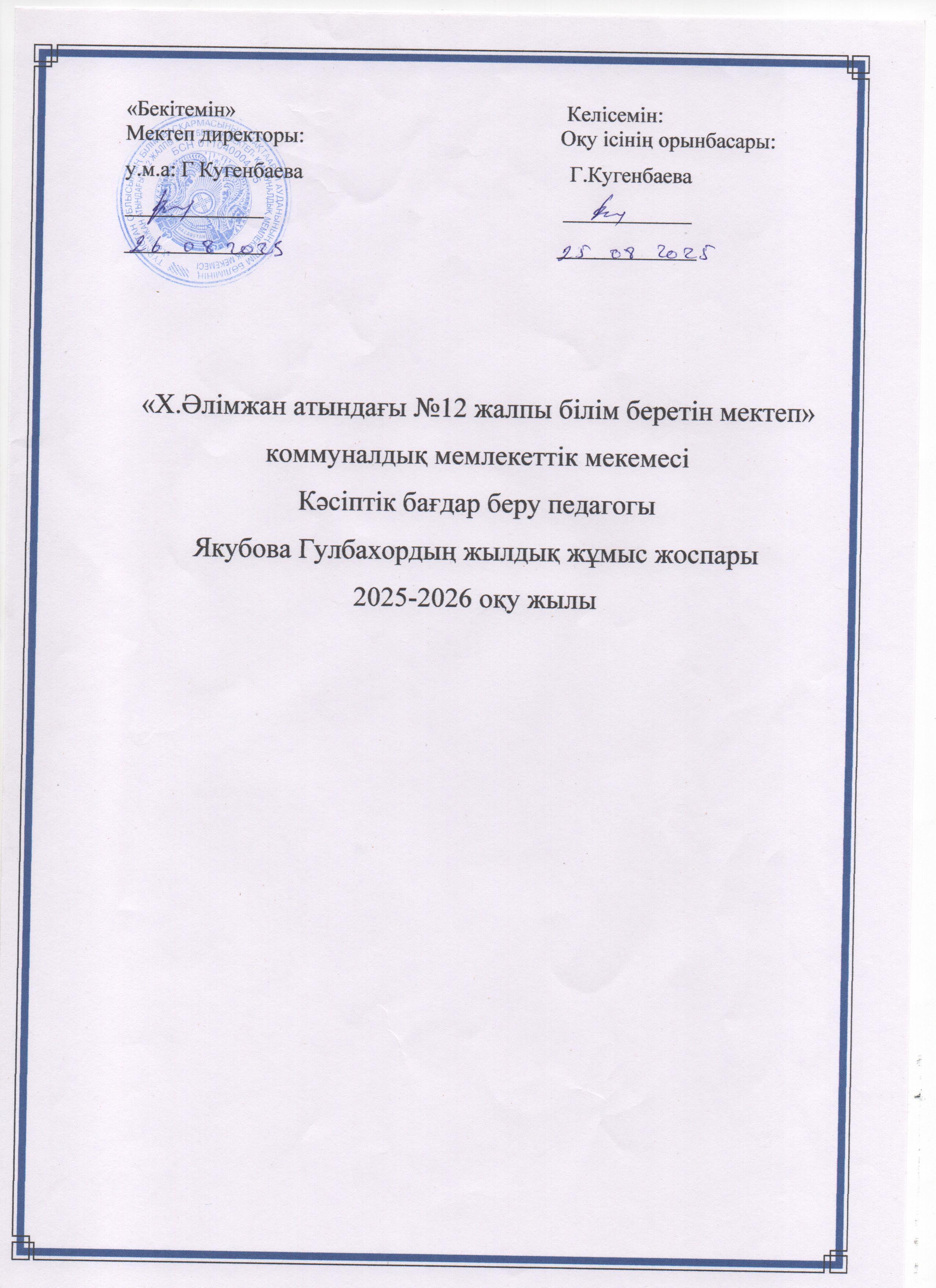 2025-2026  оқу жылы Кәсіптік бағдар беру  жылдық жоспары