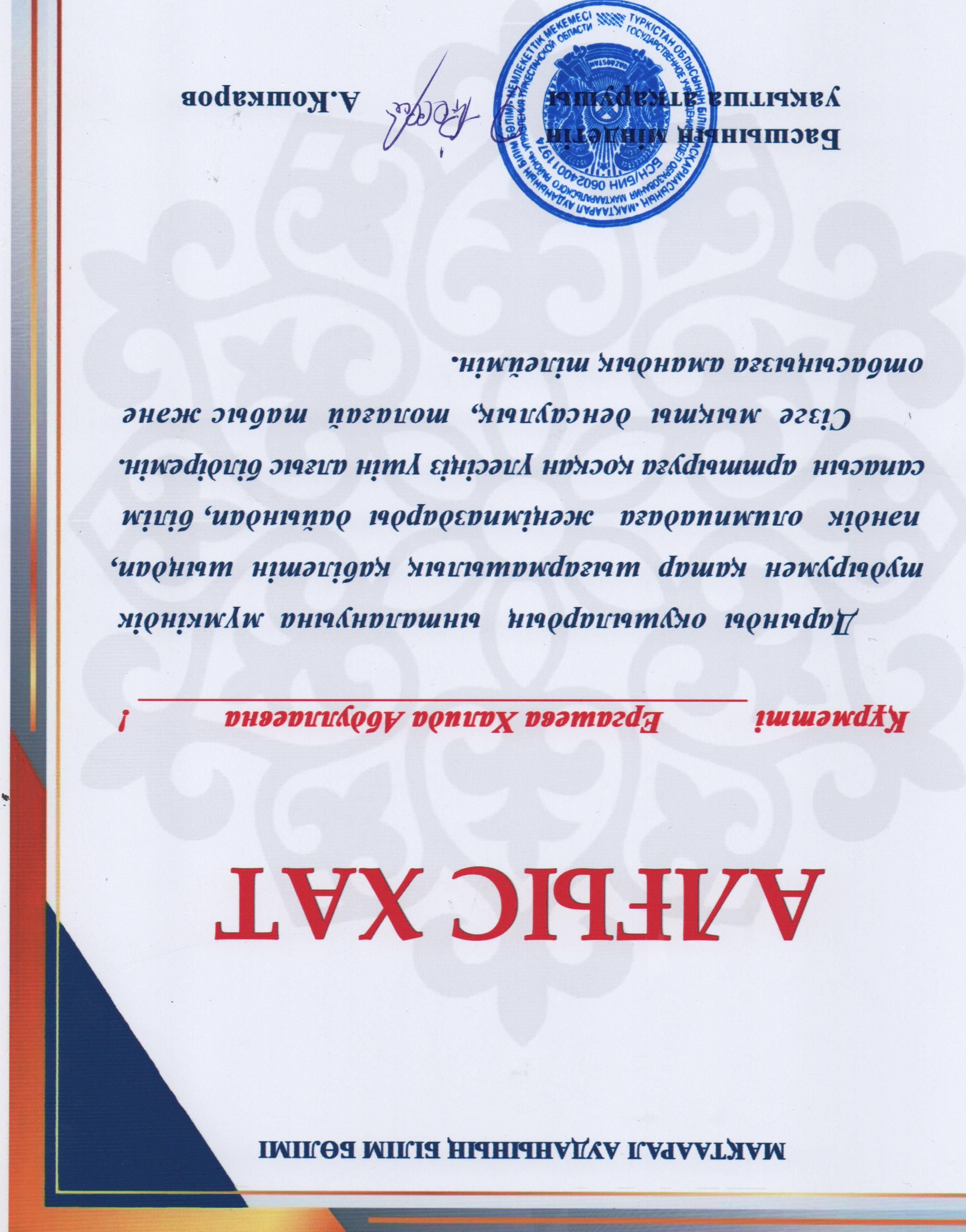 Жетістіктер Ергашева Халида Абдуллаевна