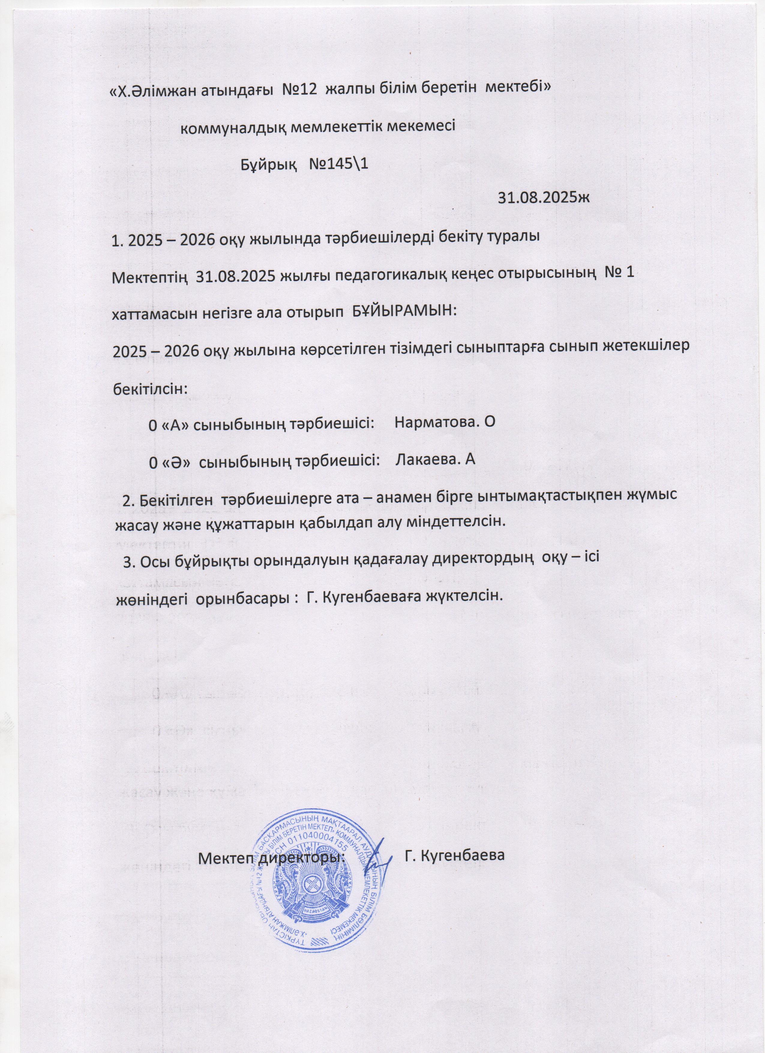 бұйрық 2025