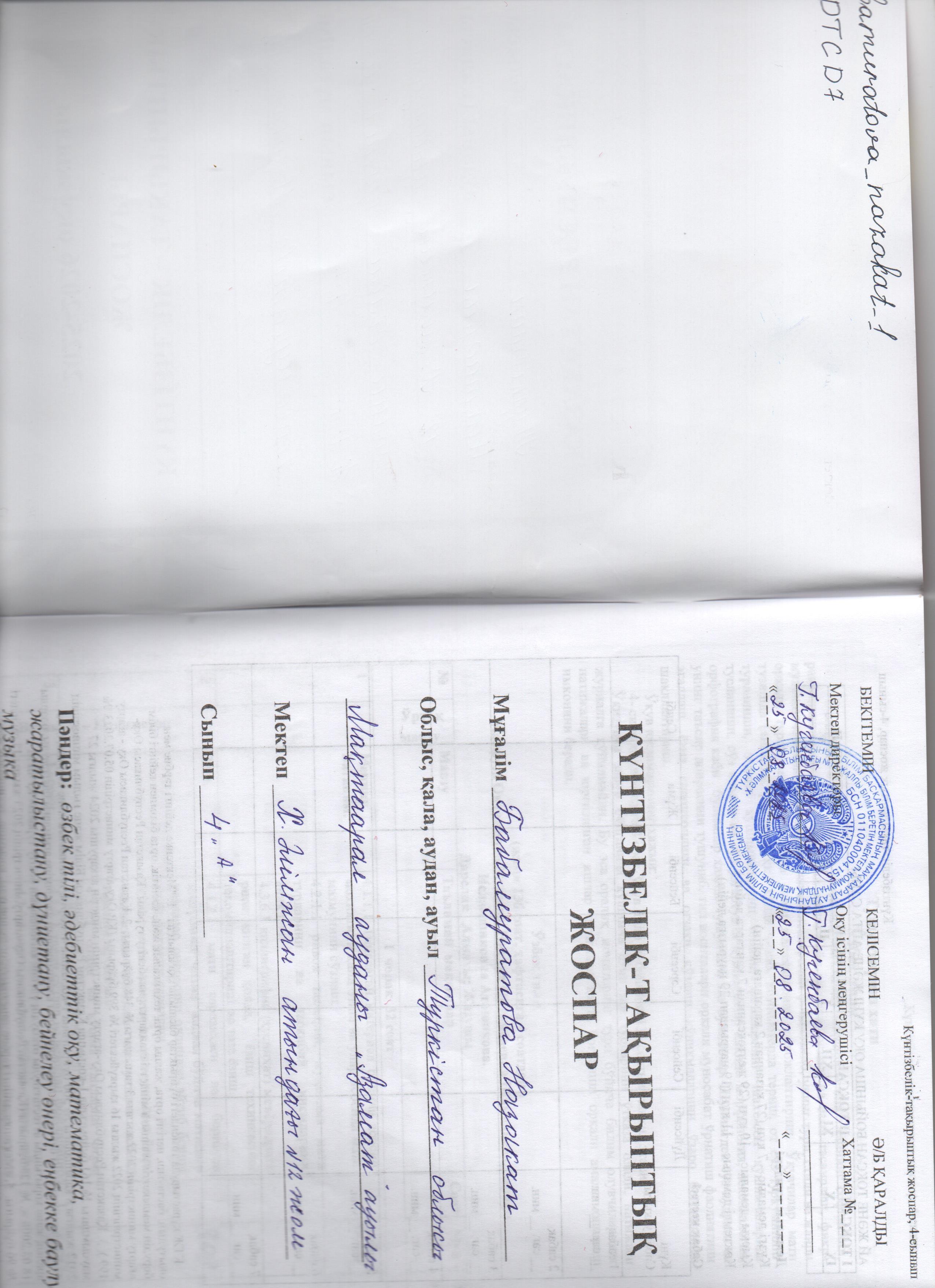 Өмір қауіпсіздігі сабағы 2-ші "а" сынып  Бабомуратова Назокат