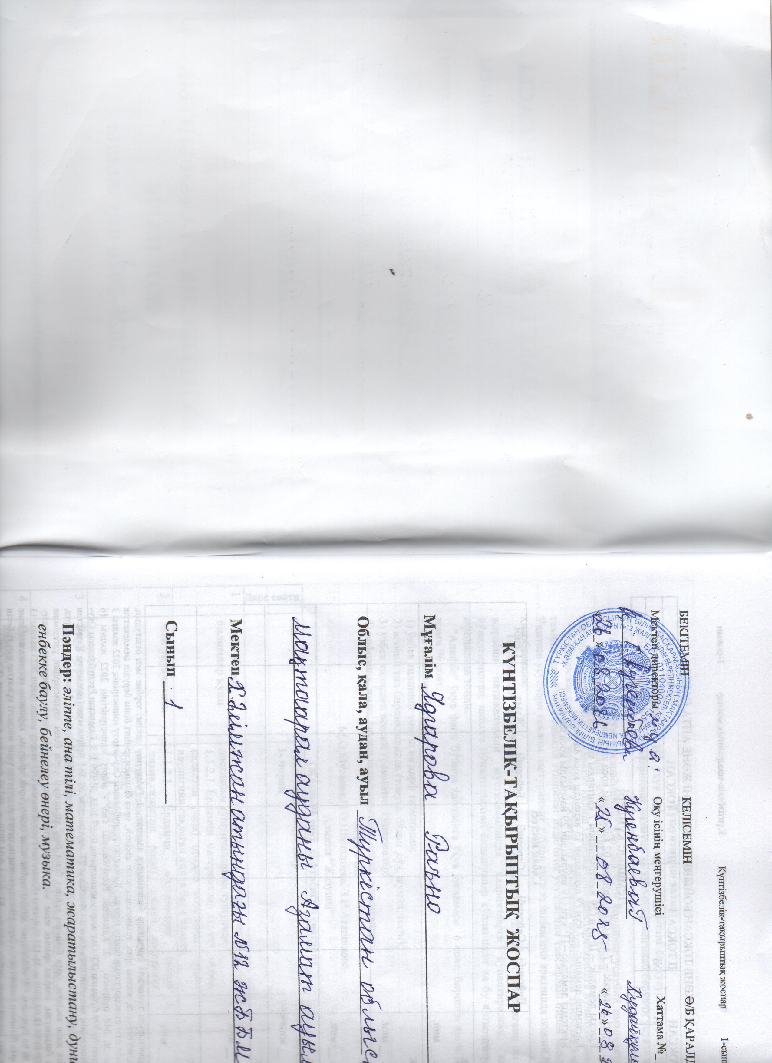 Өмір қауіпсіздігі негіздері 1 "а" сынып Ядгарова Рано
