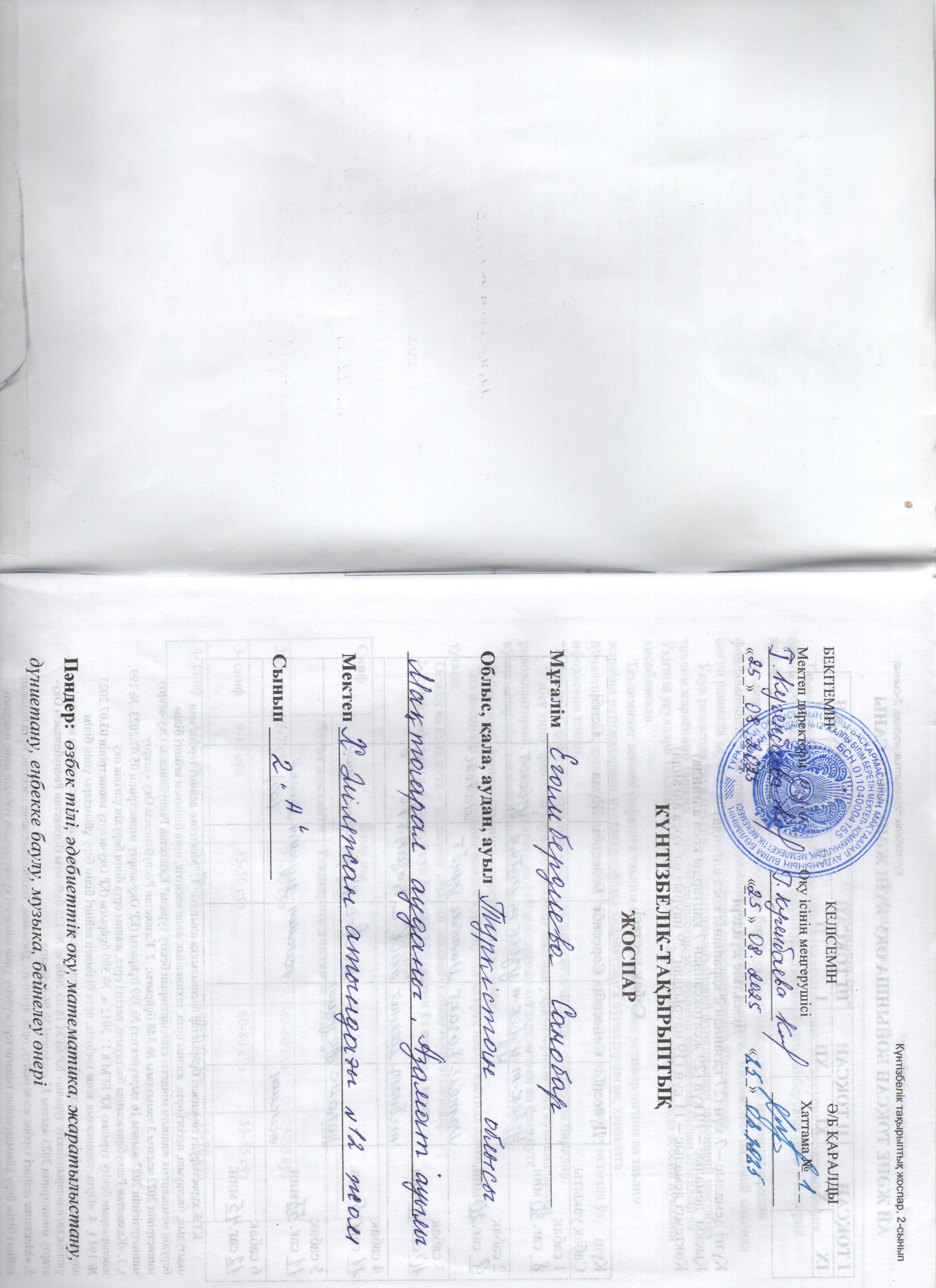 Өмір қауіпсіздік негіздері 2 "а" сынып Егембердиева Санобар