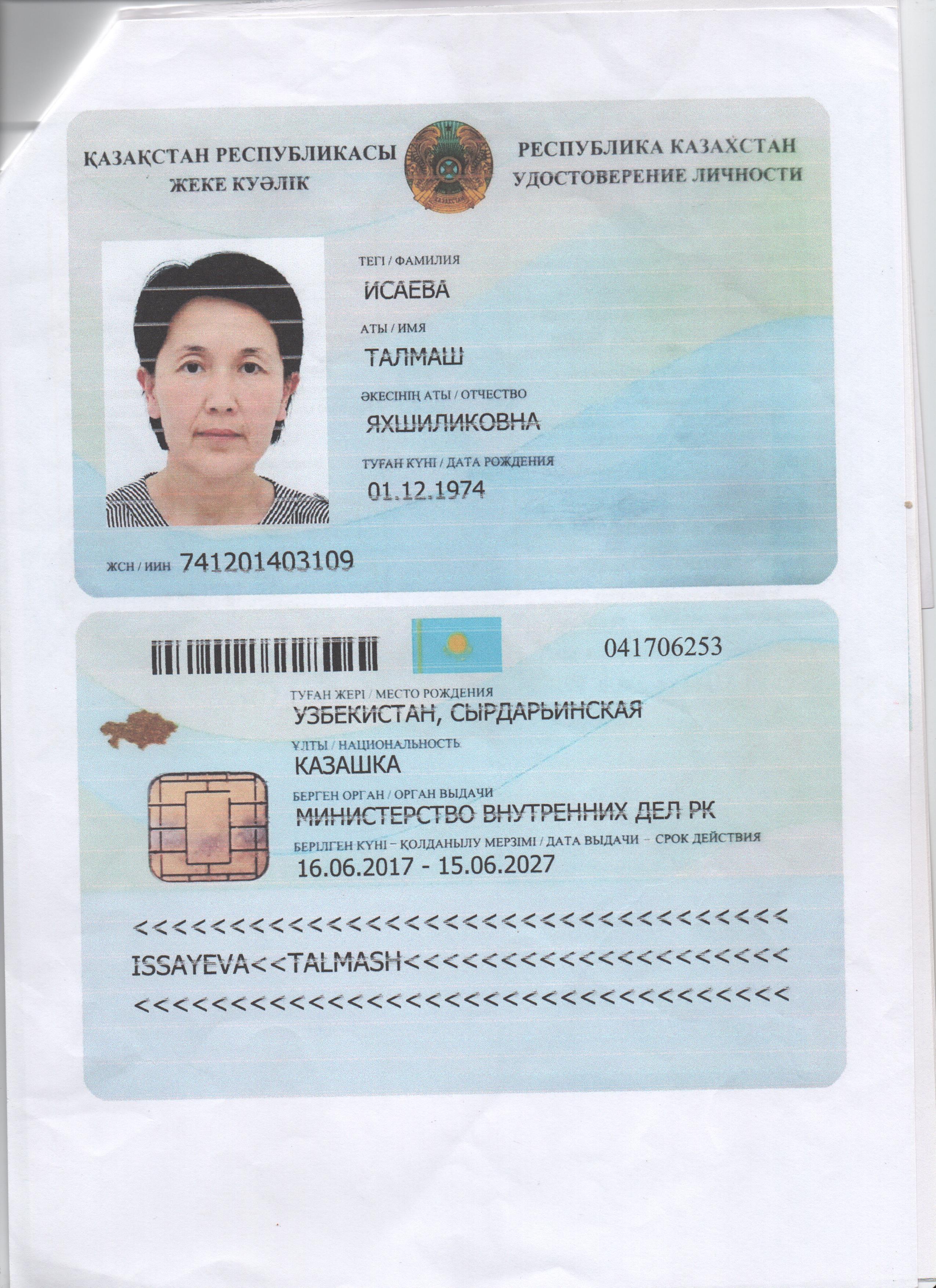 Бастауыш сынып мұғалімі Исаева Талмаш