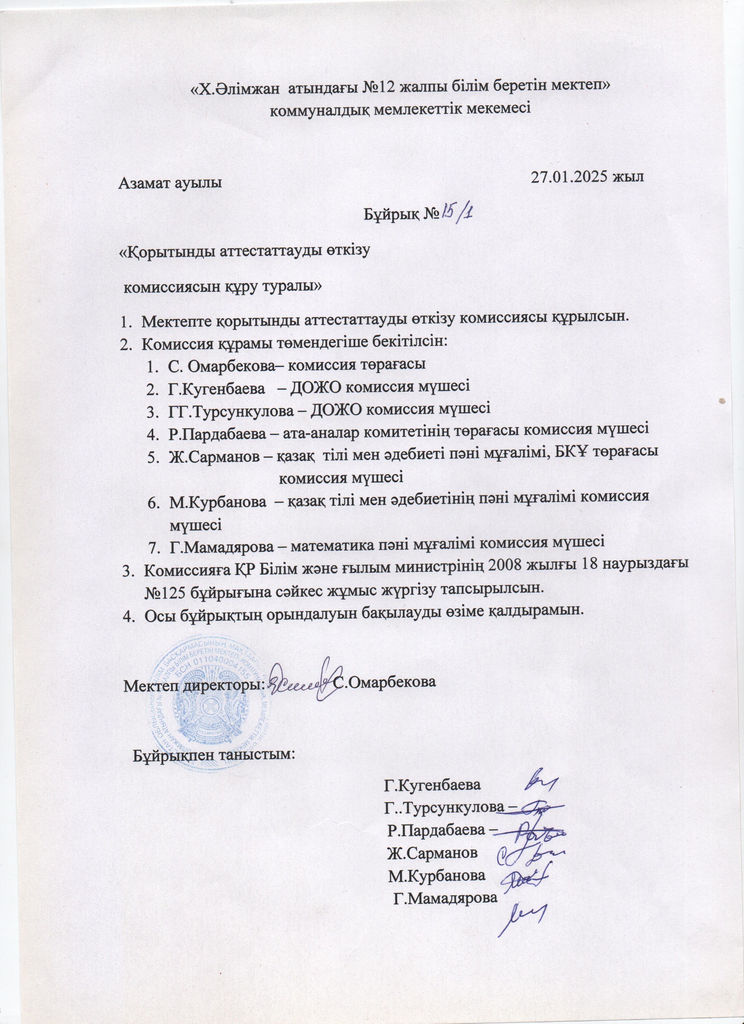 Қорытынды атестаттау