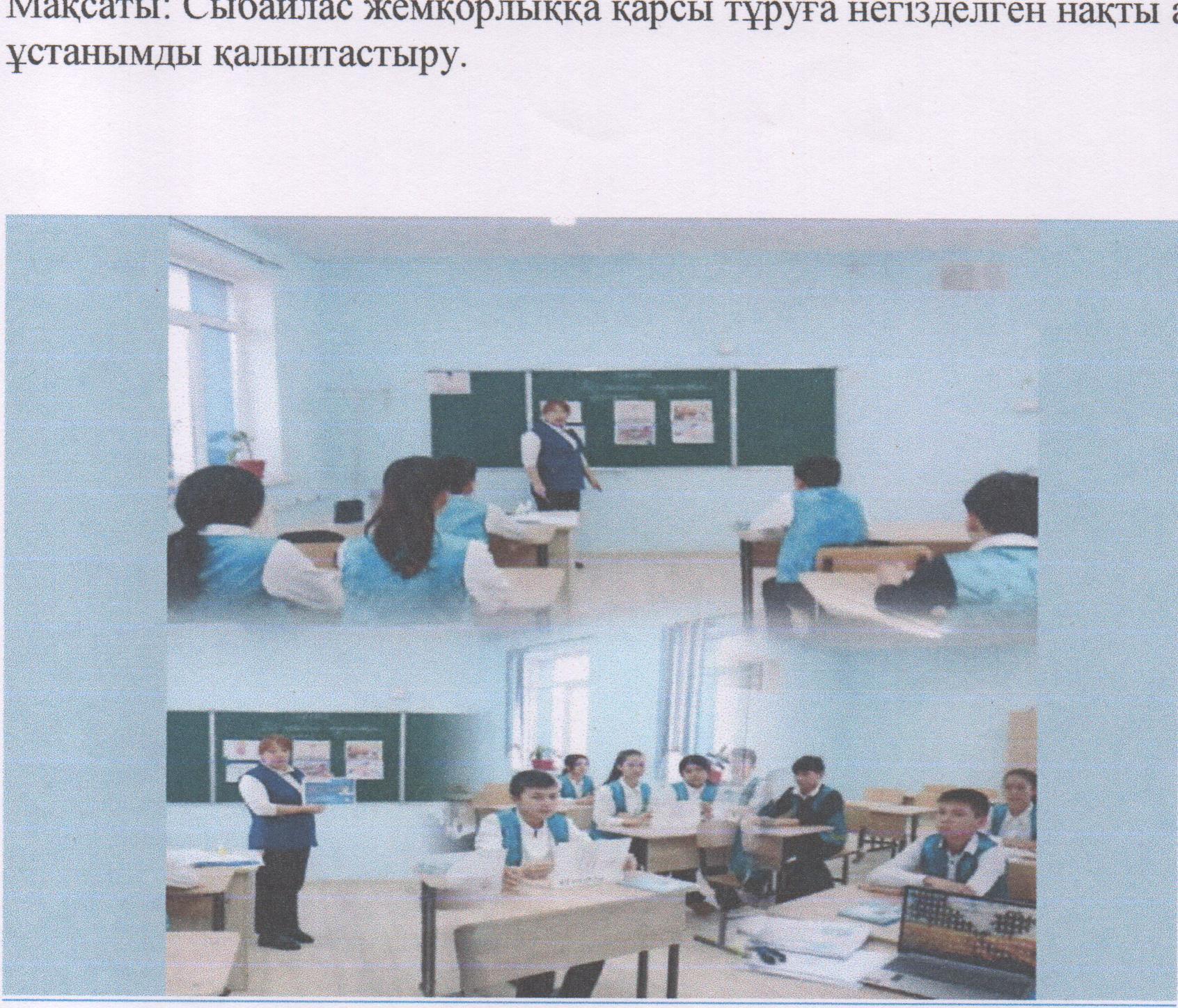 Біртұтас тәрбие бойынша атқарылған жұмыстар 2024-2025