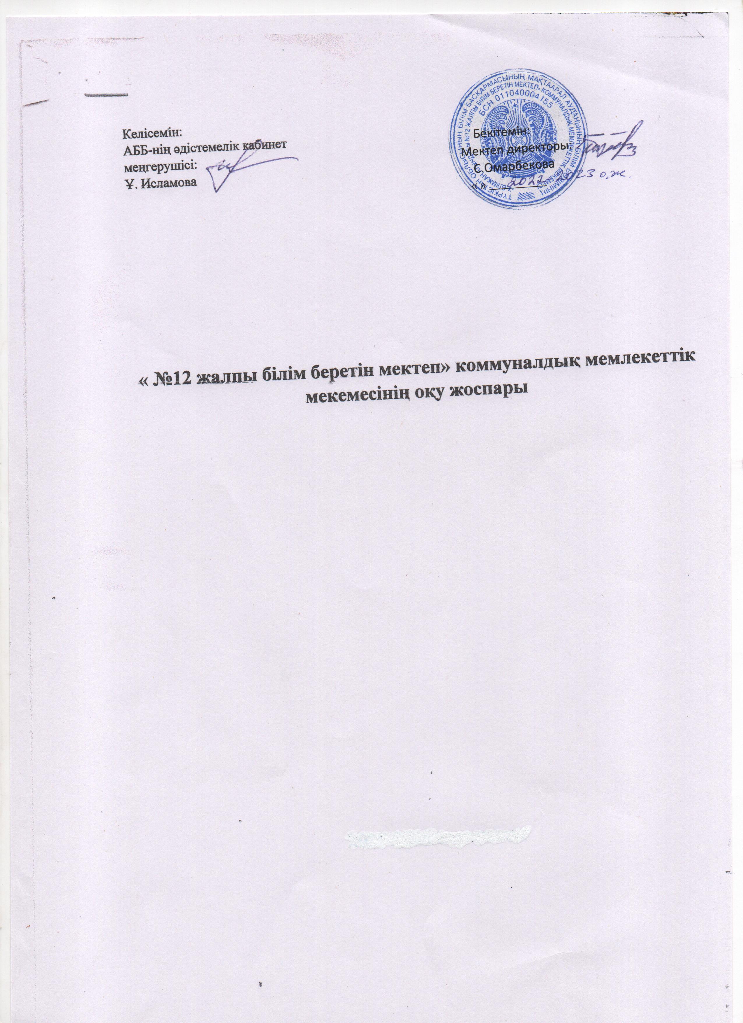 2022-2023 оқу жоспары