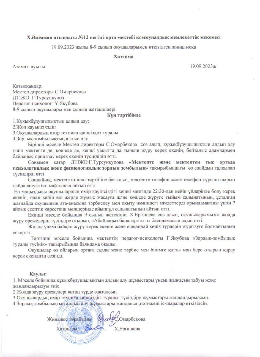 Зорлық зомбылықтың алдын алу