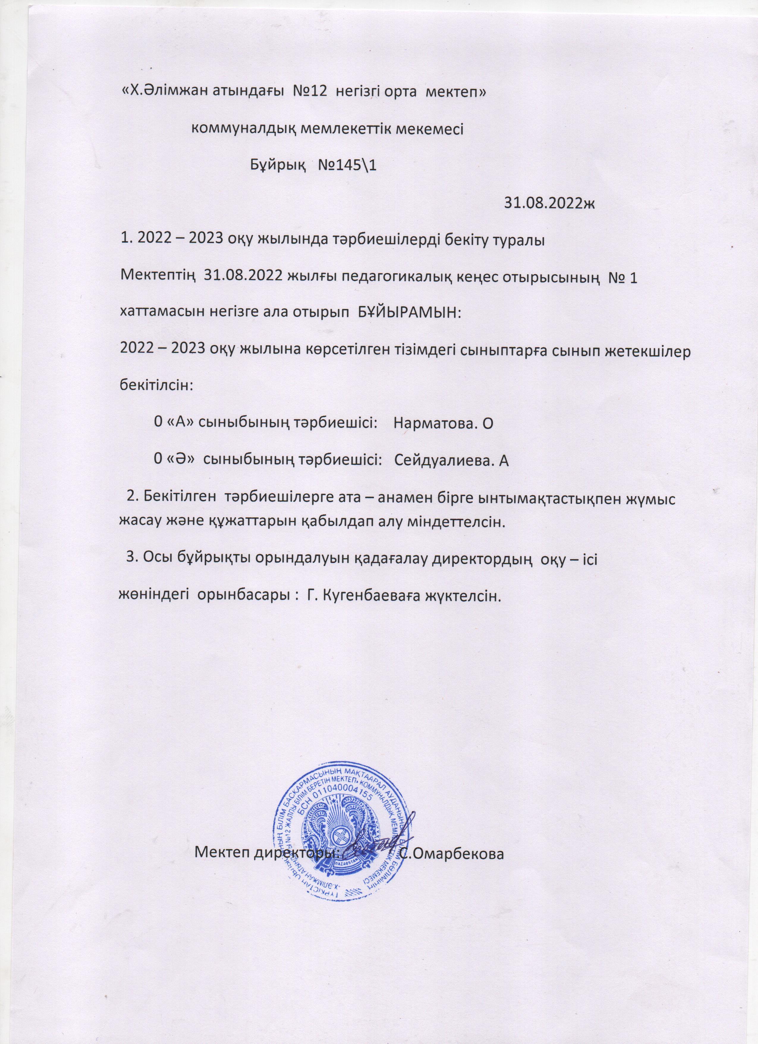 2022-2023 МАДС бұйрық