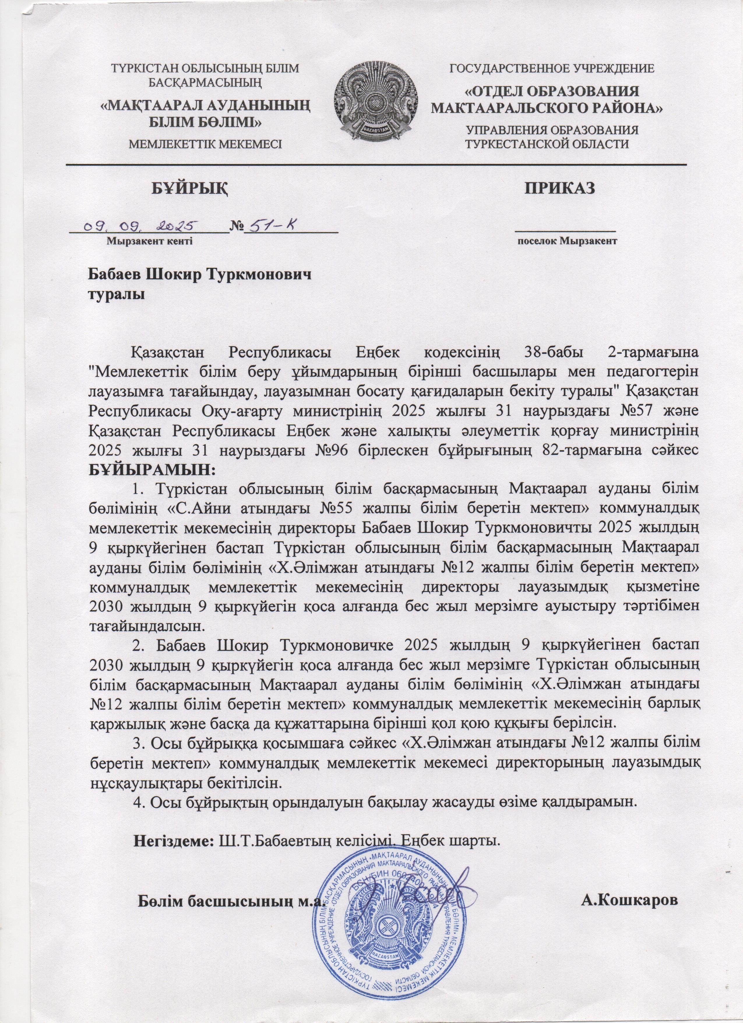 Директордың тағайындалу бұйрығы