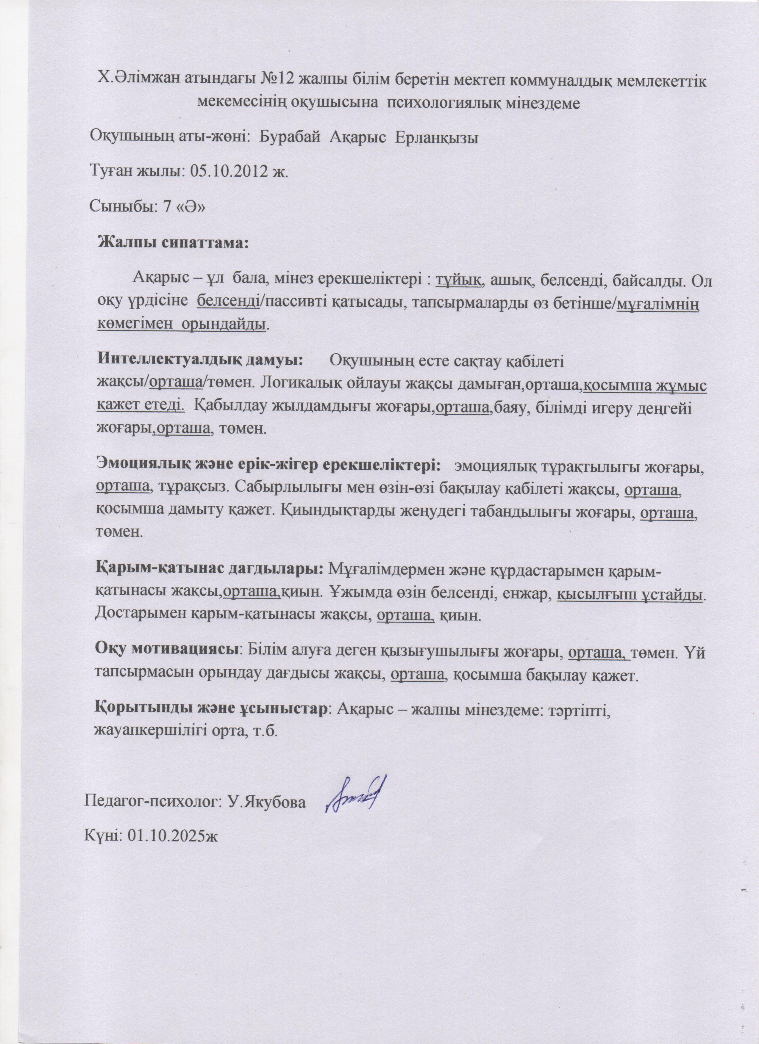 Мінездеме Ақарыс
