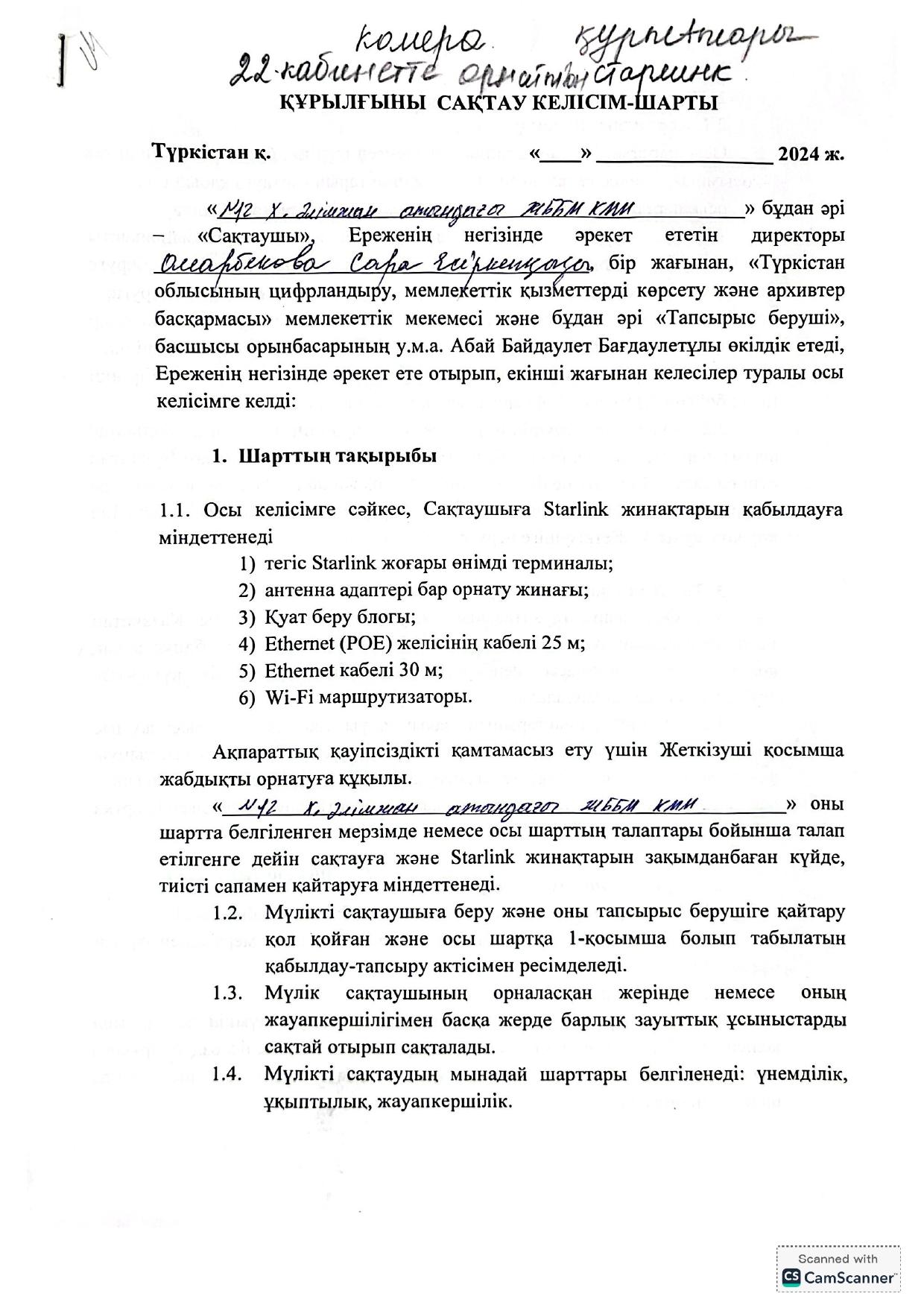 Интернетпен келсім-шарт