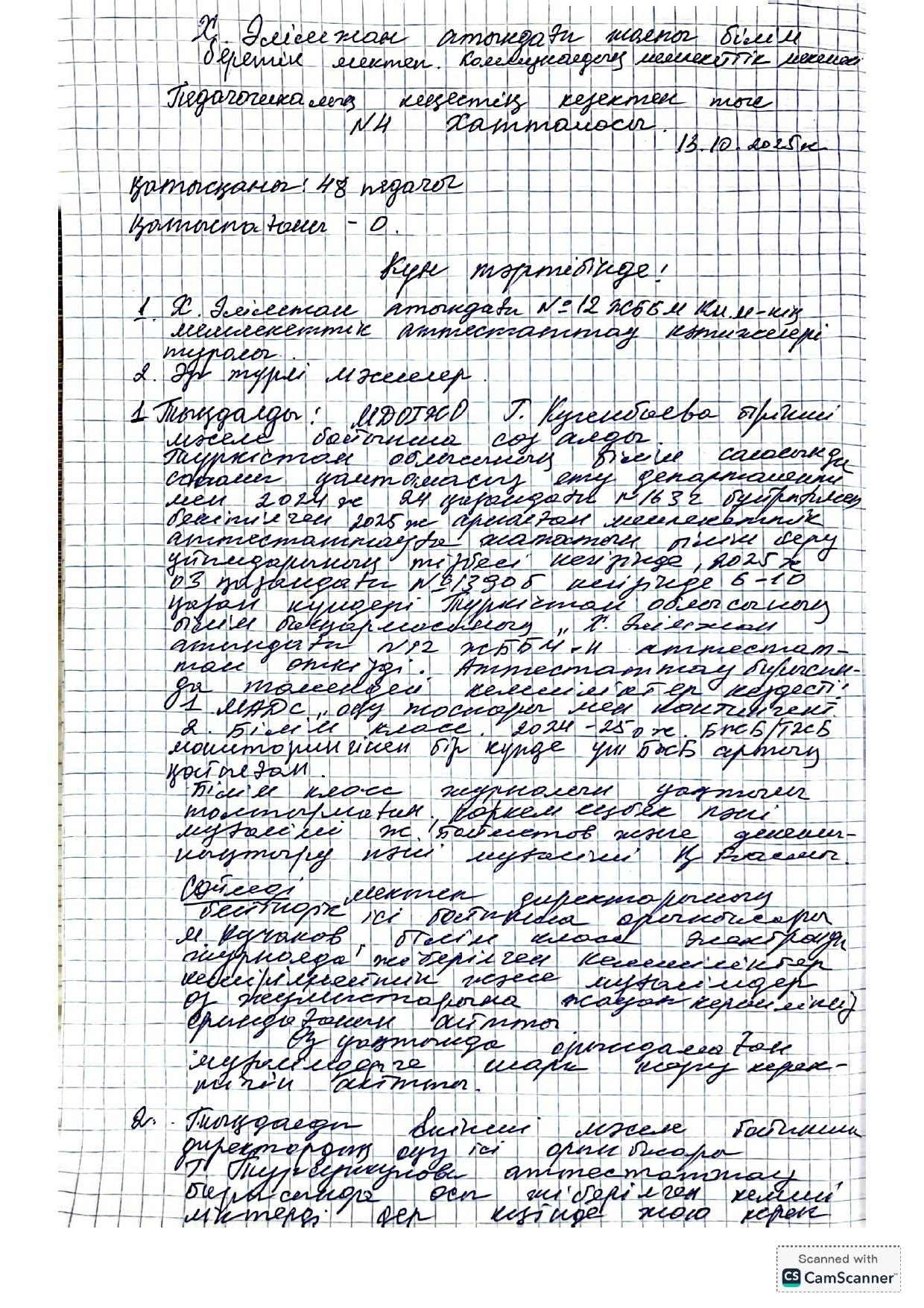 Білім класс хаттамасы